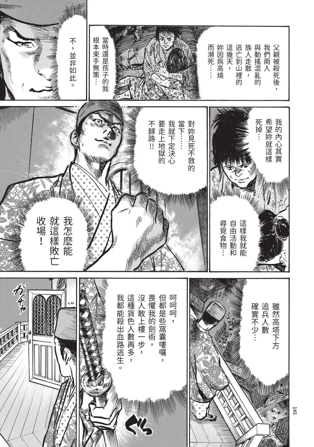 [Hazuki Kaoru] Kyonyū Junjō jiàn Saki 3[END] | 巨乳純情劍 紗希 3[完] [中国翻訳] [青文] - Page 147