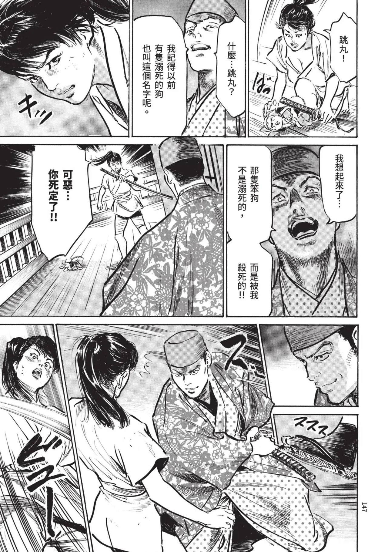 [Hazuki Kaoru] Kyonyū Junjō jiàn Saki 3[END] | 巨乳純情劍 紗希 3[完] [中国翻訳] [青文] page 149 - big breasts story arc hentai manga - read online free