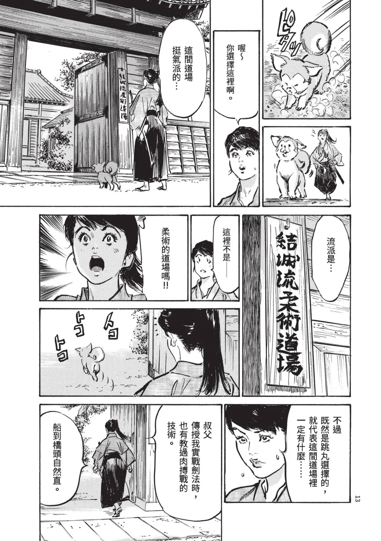 [Hazuki Kaoru] Kyonyū Junjō jiàn Saki 3[END] | 巨乳純情劍 紗希 3[完] [中国翻訳] [青文] page 15 - big breasts story arc hentai manga - read online free