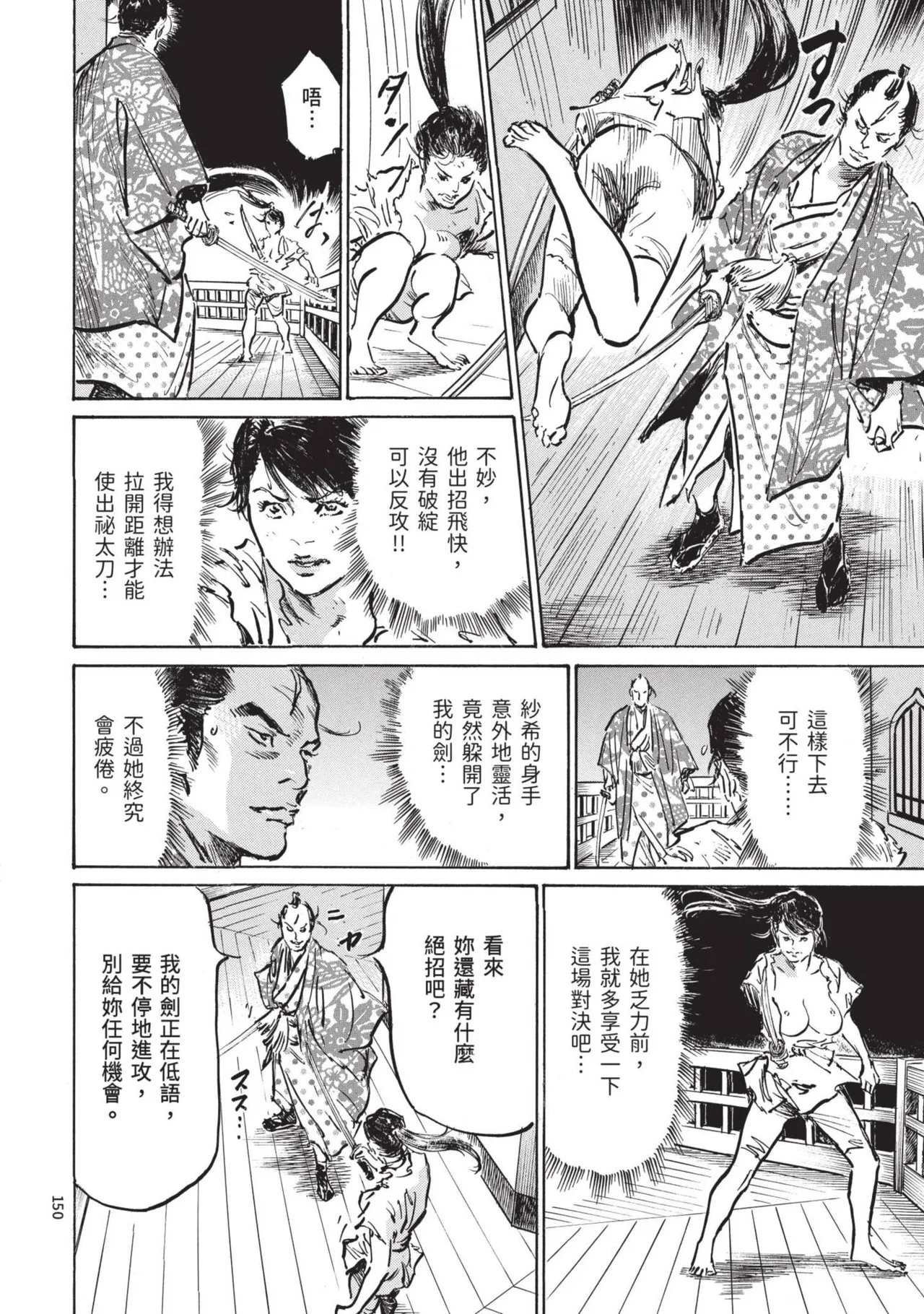 [Hazuki Kaoru] Kyonyū Junjō jiàn Saki 3[END] | 巨乳純情劍 紗希 3[完] [中国翻訳] [青文] - Page 152