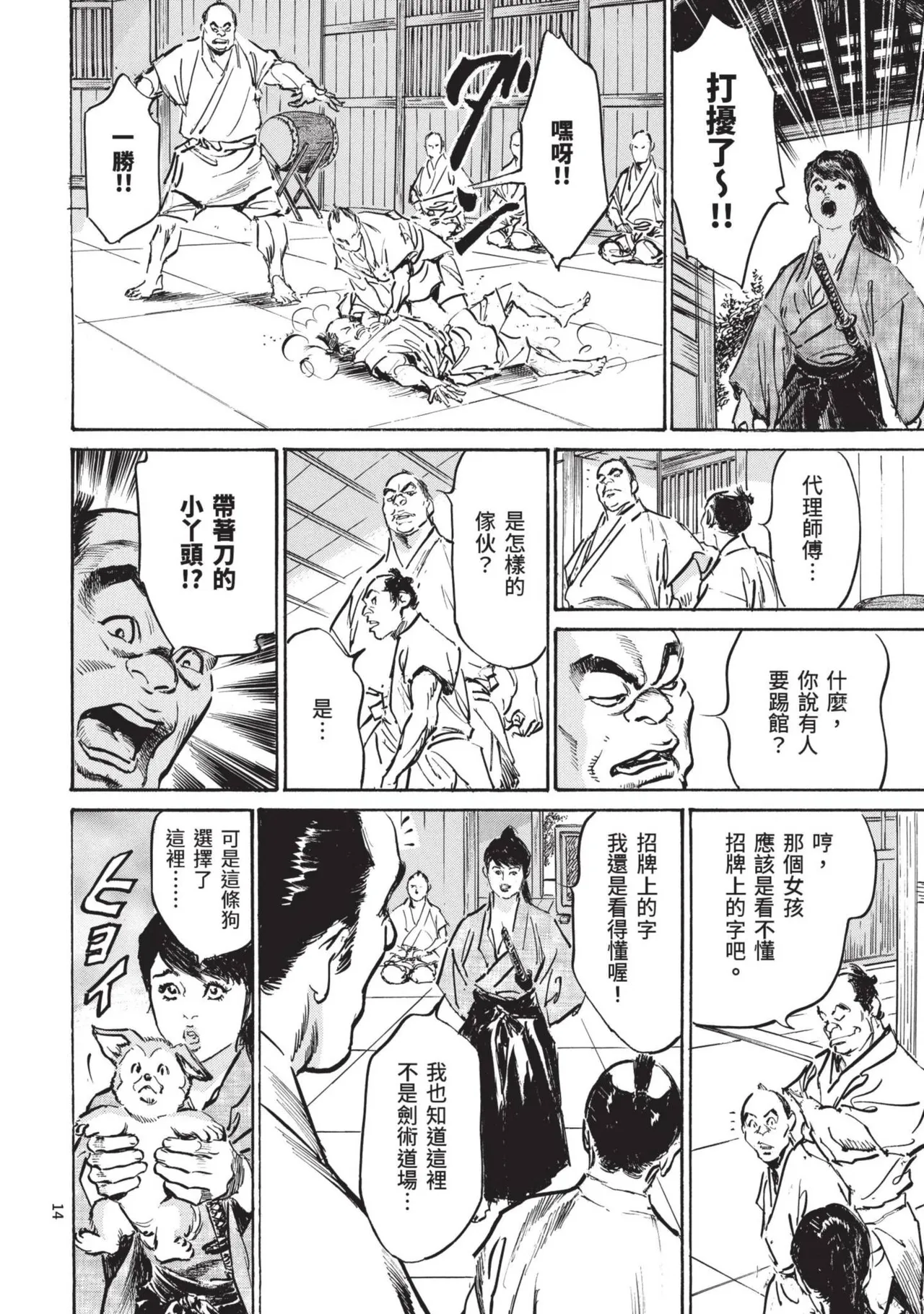 [Hazuki Kaoru] Kyonyū Junjō jiàn Saki 3[END] | 巨乳純情劍 紗希 3[完] [中国翻訳] [青文] page 16 - big breasts story arc hentai manga - read online free