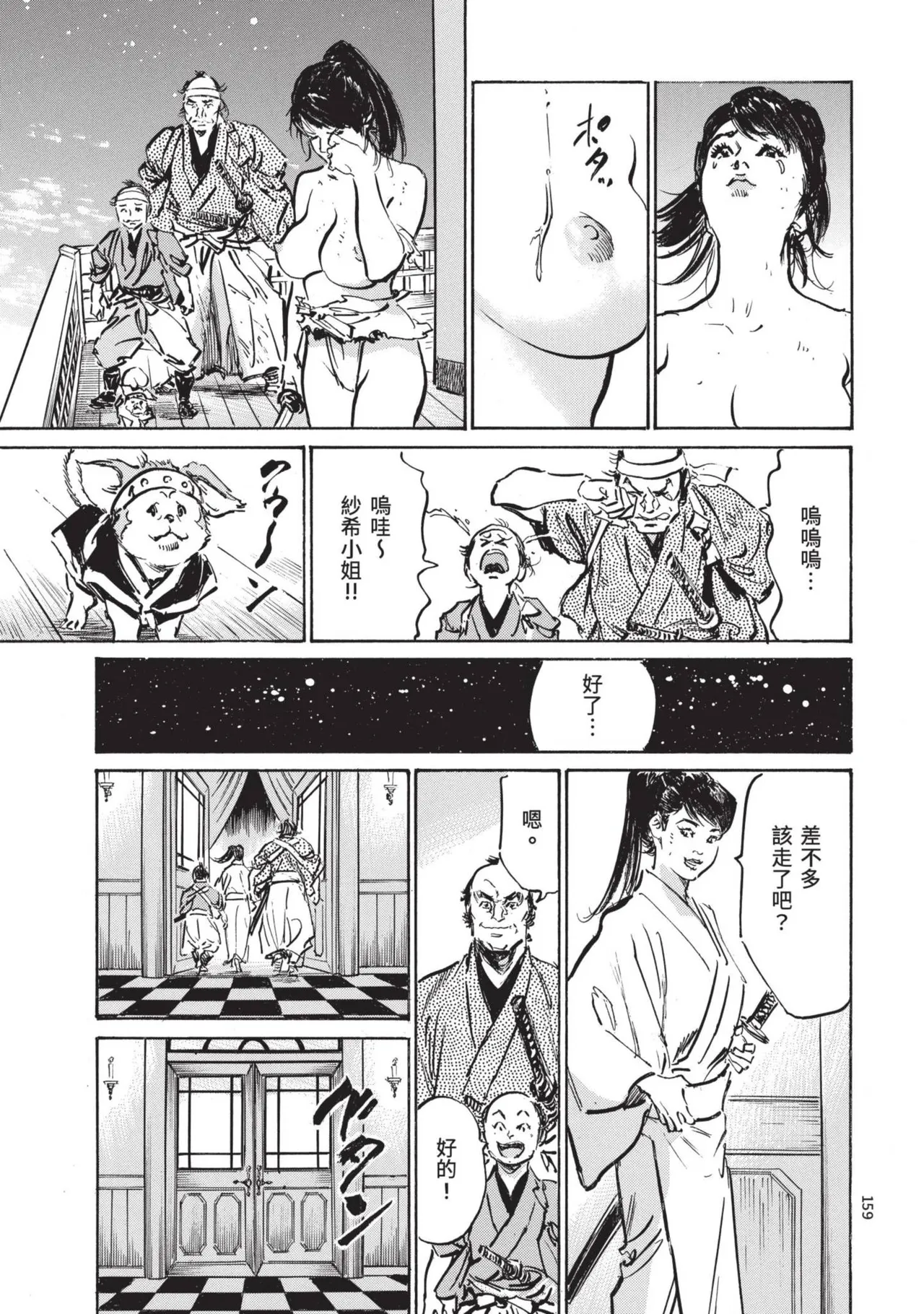 [Hazuki Kaoru] Kyonyū Junjō jiàn Saki 3[END] | 巨乳純情劍 紗希 3[完] [中国翻訳] [青文] page 161 - big breasts story arc hentai manga - read online free