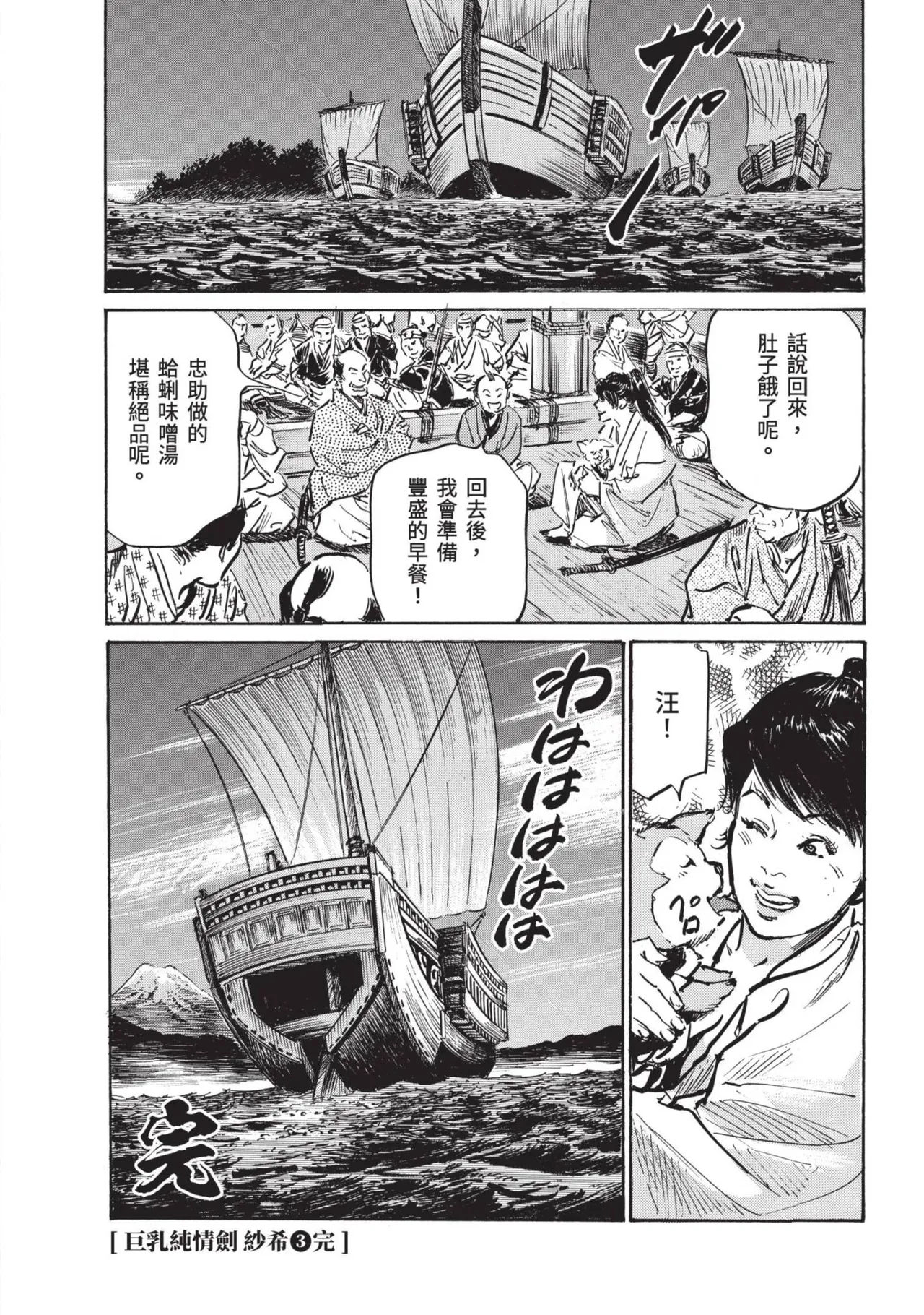 [Hazuki Kaoru] Kyonyū Junjō jiàn Saki 3[END] | 巨乳純情劍 紗希 3[完] [中国翻訳] [青文] page 162 - big breasts story arc hentai manga - read online free