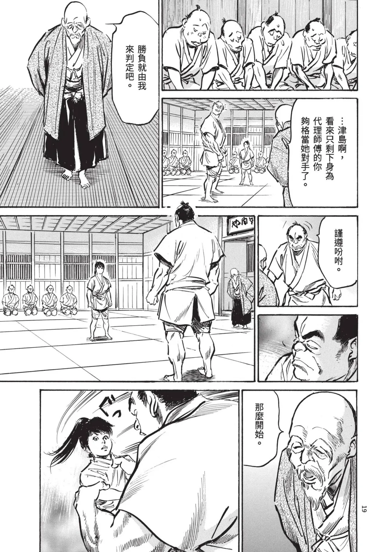 [Hazuki Kaoru] Kyonyū Junjō jiàn Saki 3[END] | 巨乳純情劍 紗希 3[完] [中国翻訳] [青文] - Page 21