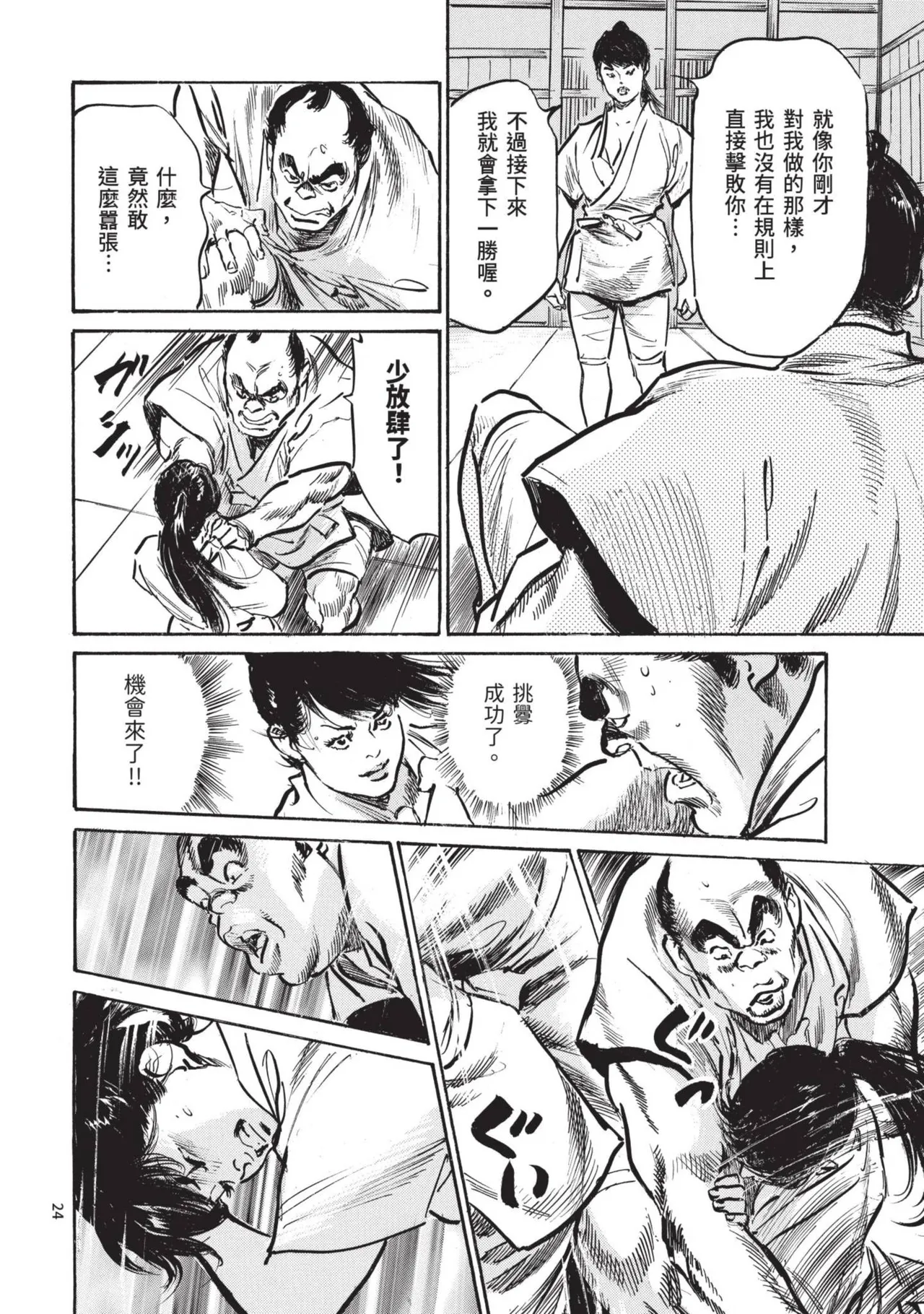 [Hazuki Kaoru] Kyonyū Junjō jiàn Saki 3[END] | 巨乳純情劍 紗希 3[完] [中国翻訳] [青文] page 26 - big breasts multi-work series hentai manga - read online free