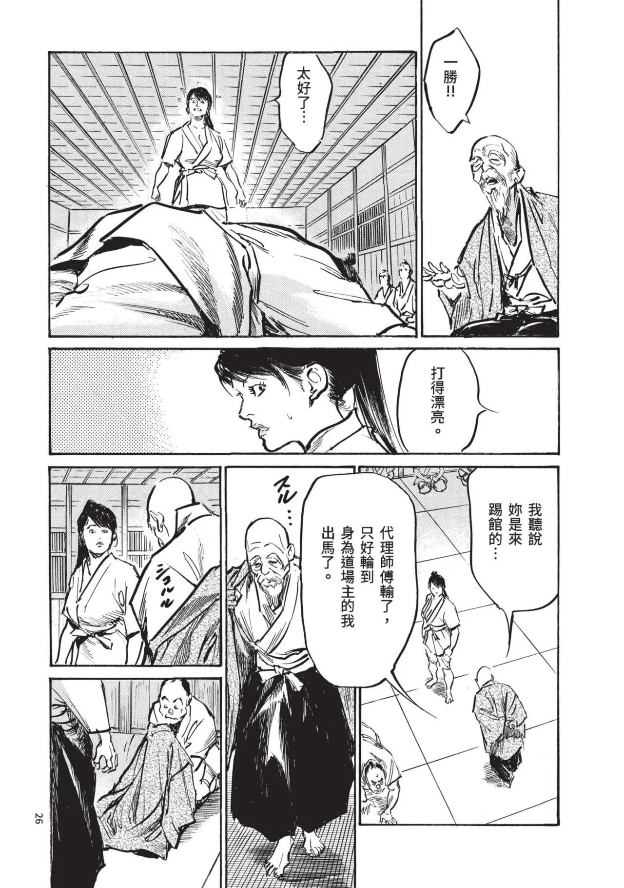 [Hazuki Kaoru] Kyonyū Junjō jiàn Saki 3[END] | 巨乳純情劍 紗希 3[完] [中国翻訳] [青文] page 28 - big breasts story arc hentai manga - read online free