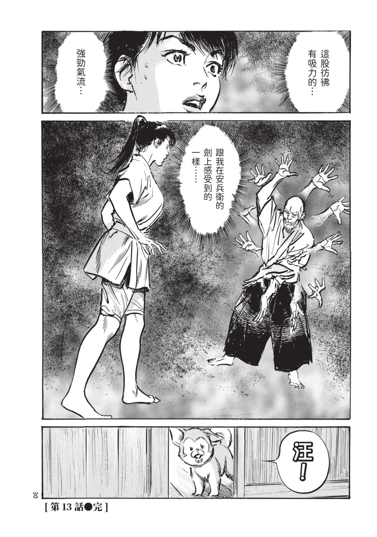 [Hazuki Kaoru] Kyonyū Junjō jiàn Saki 3[END] | 巨乳純情劍 紗希 3[完] [中国翻訳] [青文] page 32 - big breasts multi-work series hentai manga - read online free