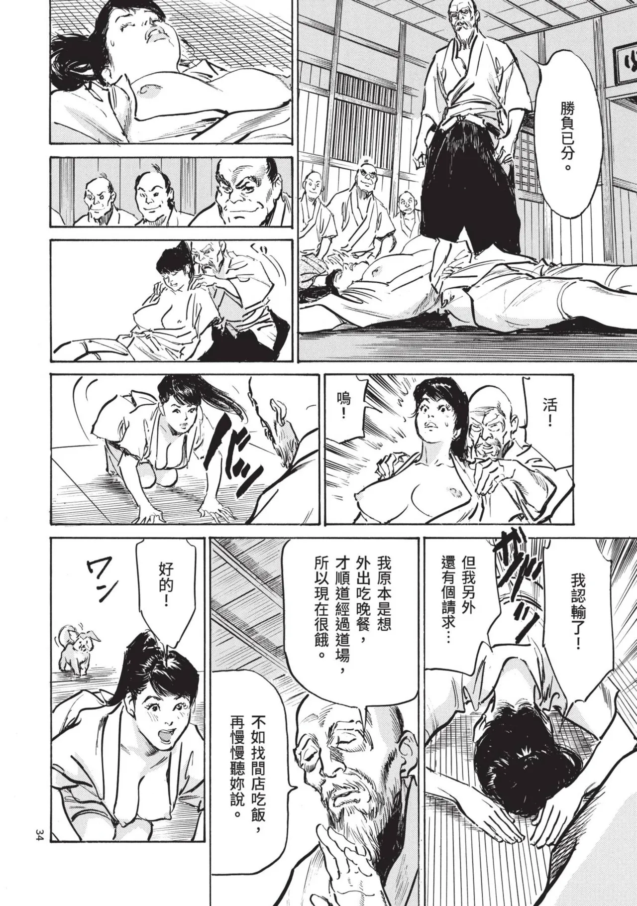 [Hazuki Kaoru] Kyonyū Junjō jiàn Saki 3[END] | 巨乳純情劍 紗希 3[完] [中国翻訳] [青文] page 36 - big breasts multi-work series hentai manga - read online free