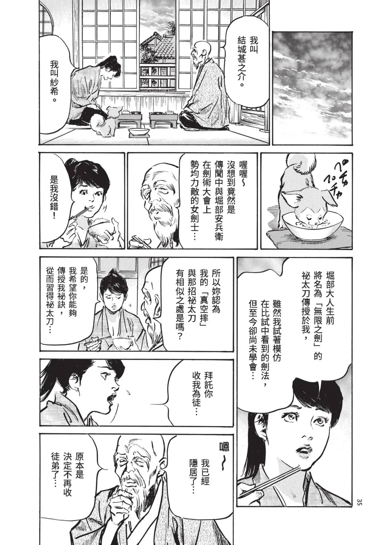 [Hazuki Kaoru] Kyonyū Junjō jiàn Saki 3[END] | 巨乳純情劍 紗希 3[完] [中国翻訳] [青文] - Page 37