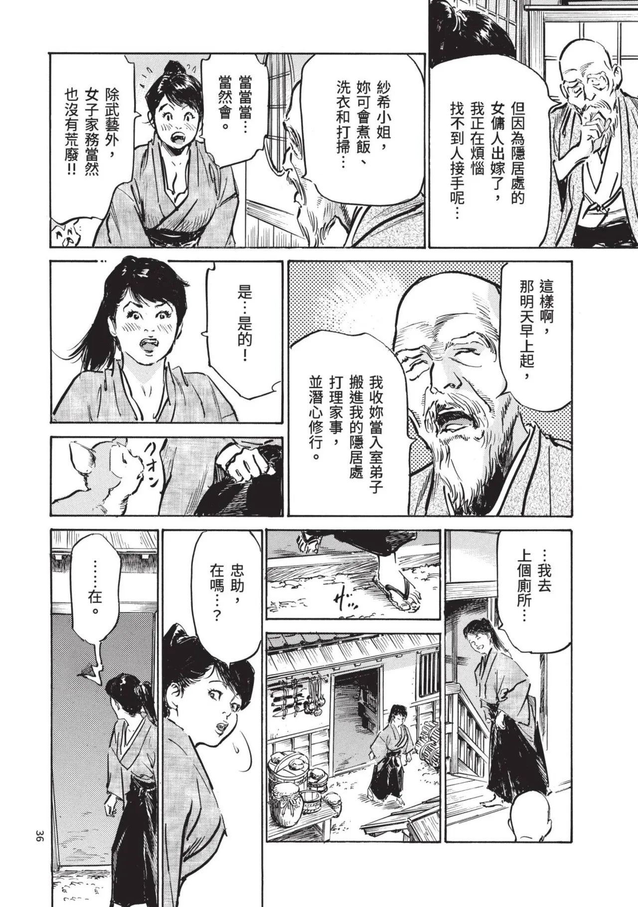 [Hazuki Kaoru] Kyonyū Junjō jiàn Saki 3[END] | 巨乳純情劍 紗希 3[完] [中国翻訳] [青文] page 38 - big breasts story arc hentai manga - read online free