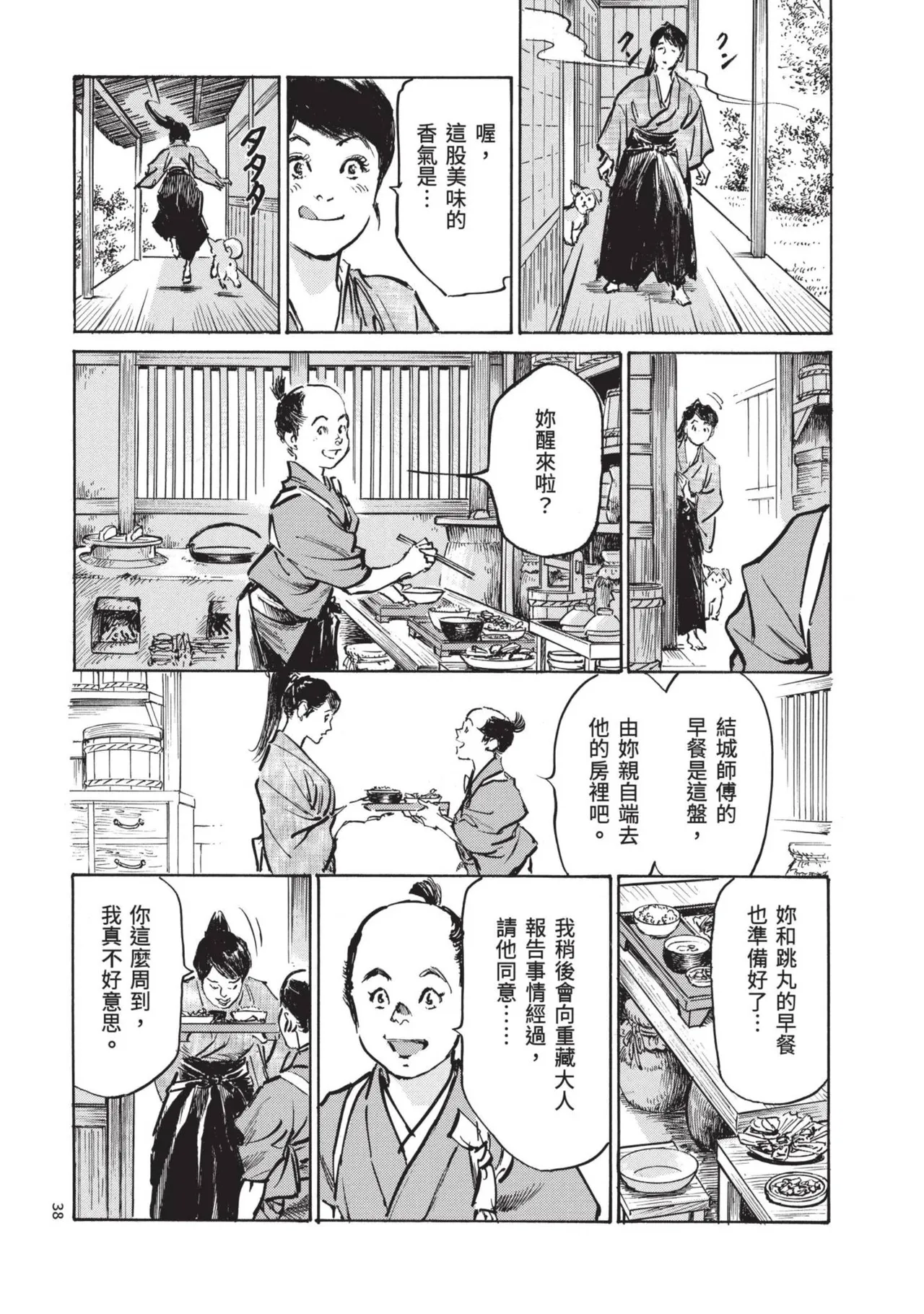 [Hazuki Kaoru] Kyonyū Junjō jiàn Saki 3[END] | 巨乳純情劍 紗希 3[完] [中国翻訳] [青文] page 40 - big breasts story arc hentai manga - read online free