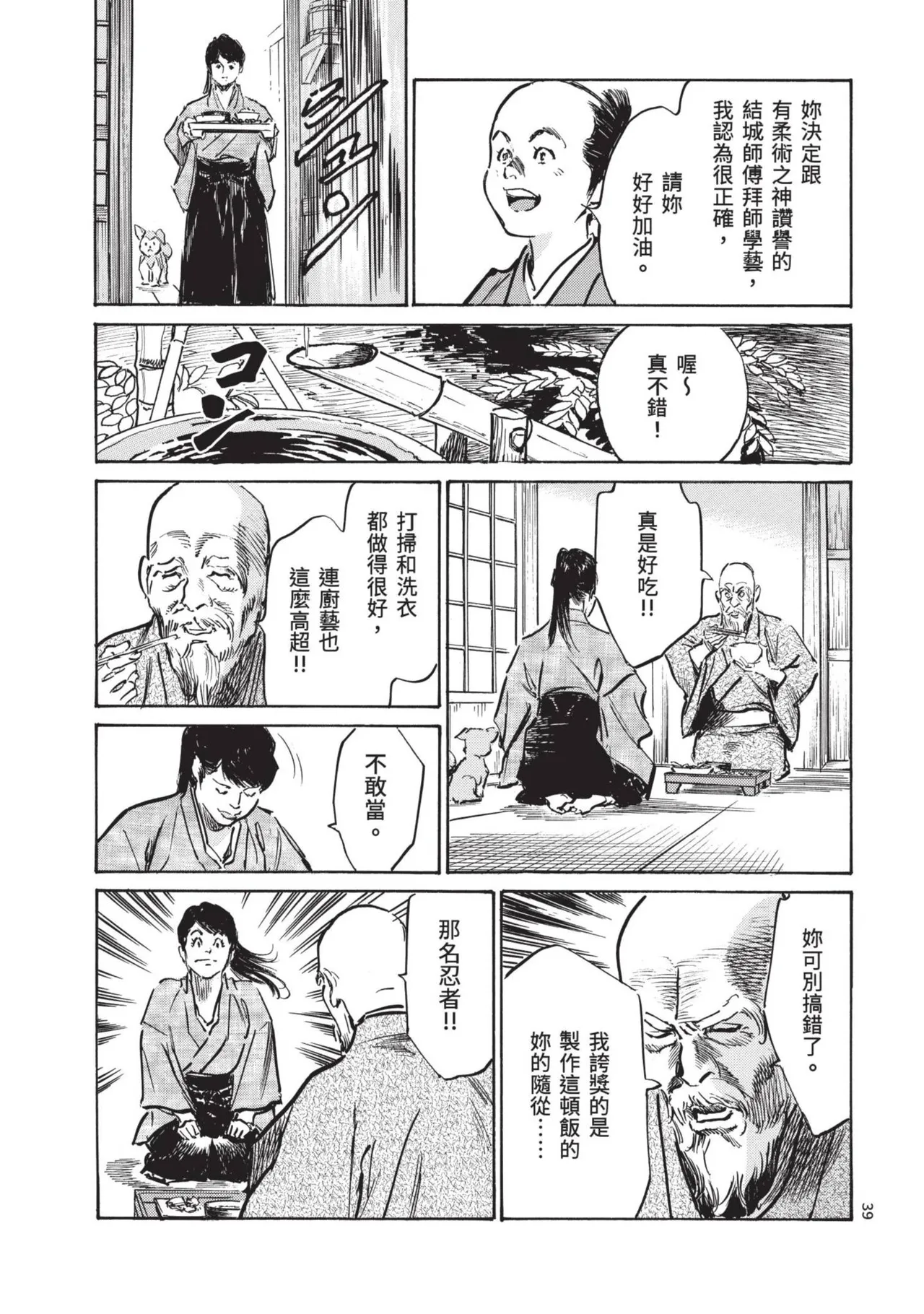 [Hazuki Kaoru] Kyonyū Junjō jiàn Saki 3[END] | 巨乳純情劍 紗希 3[完] [中国翻訳] [青文] page 41 - big breasts multi-work series hentai manga - read online free