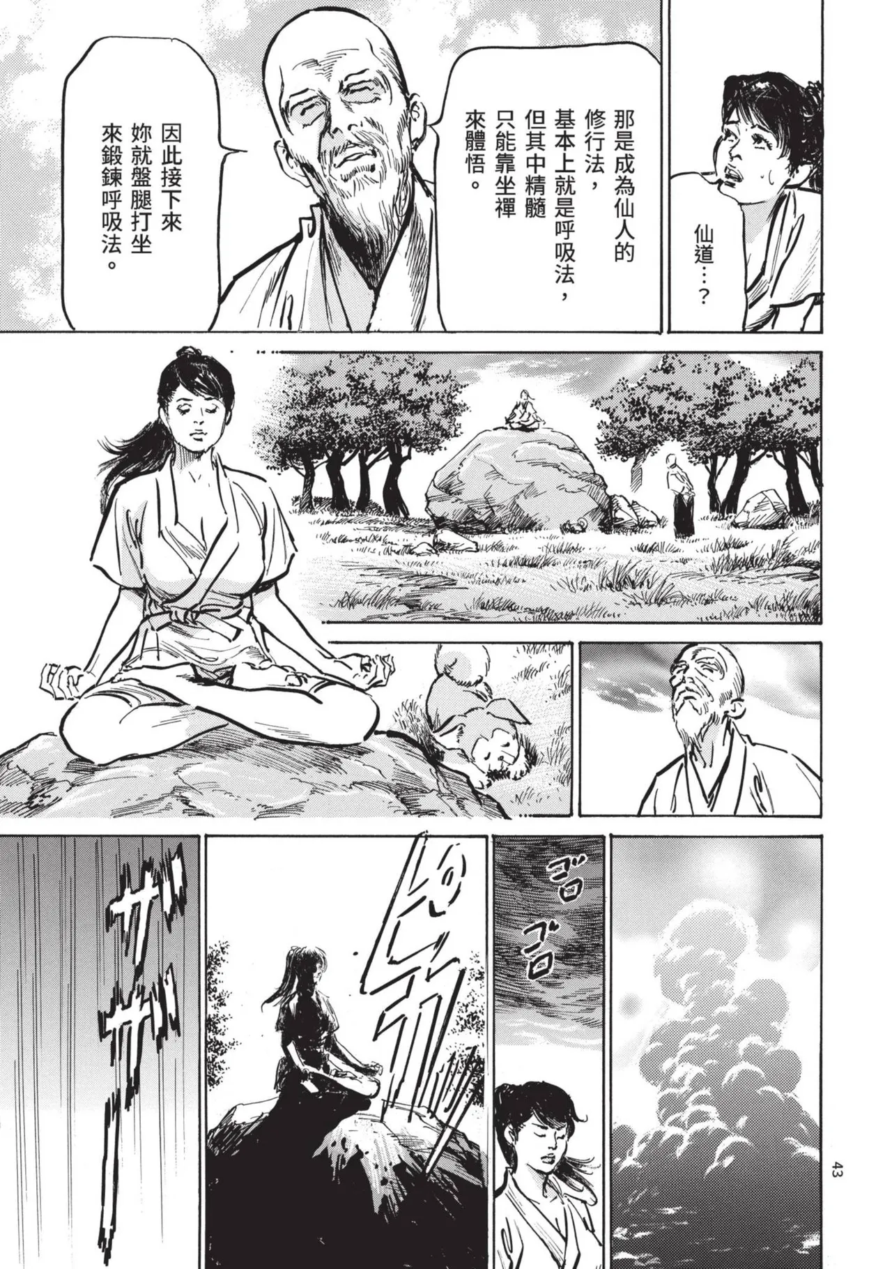 [Hazuki Kaoru] Kyonyū Junjō jiàn Saki 3[END] | 巨乳純情劍 紗希 3[完] [中国翻訳] [青文] page 45 - big breasts multi-work series hentai manga - read online free