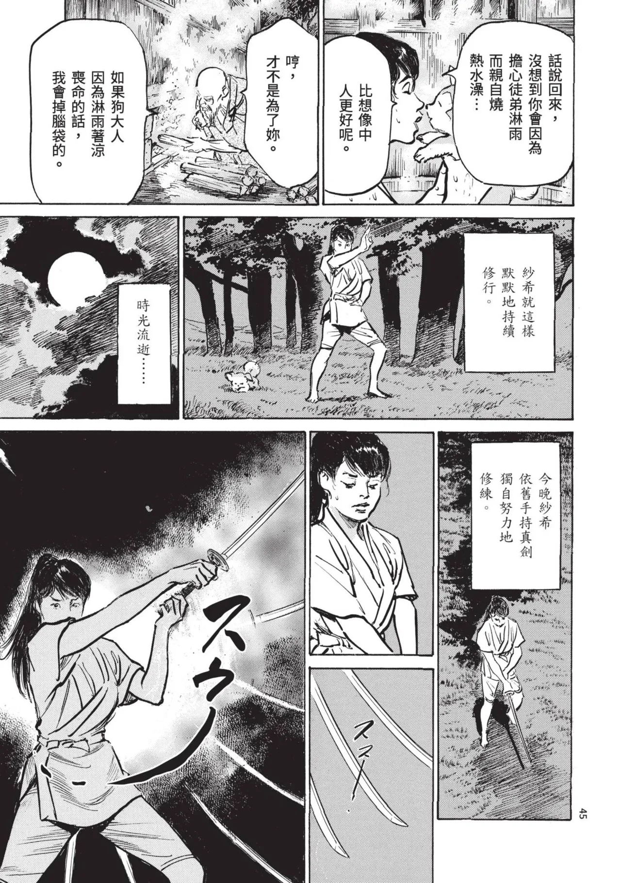 [Hazuki Kaoru] Kyonyū Junjō jiàn Saki 3[END] | 巨乳純情劍 紗希 3[完] [中国翻訳] [青文] page 47 - big breasts multi-work series hentai manga - read online free