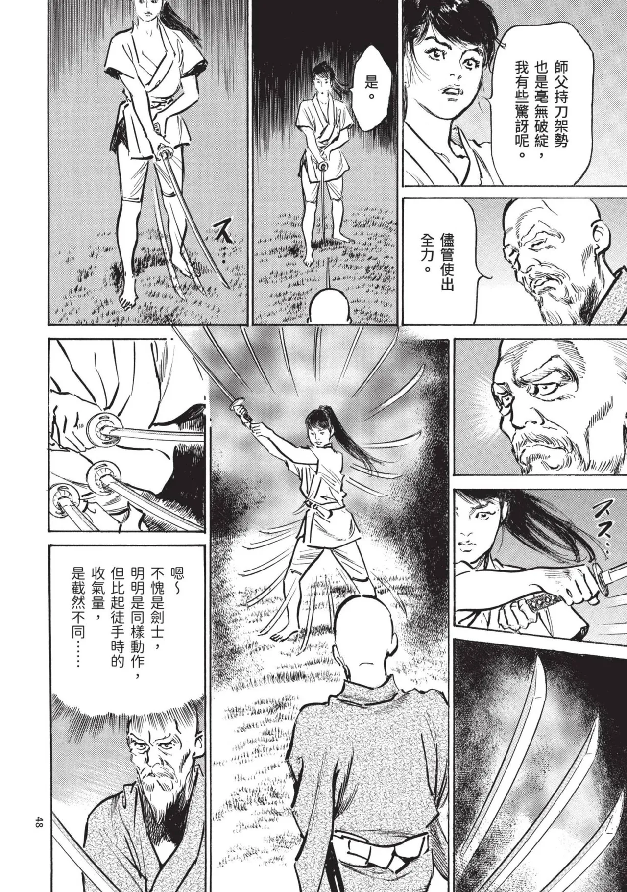 [Hazuki Kaoru] Kyonyū Junjō jiàn Saki 3[END] | 巨乳純情劍 紗希 3[完] [中国翻訳] [青文] page 50 - big breasts story arc hentai manga - read online free