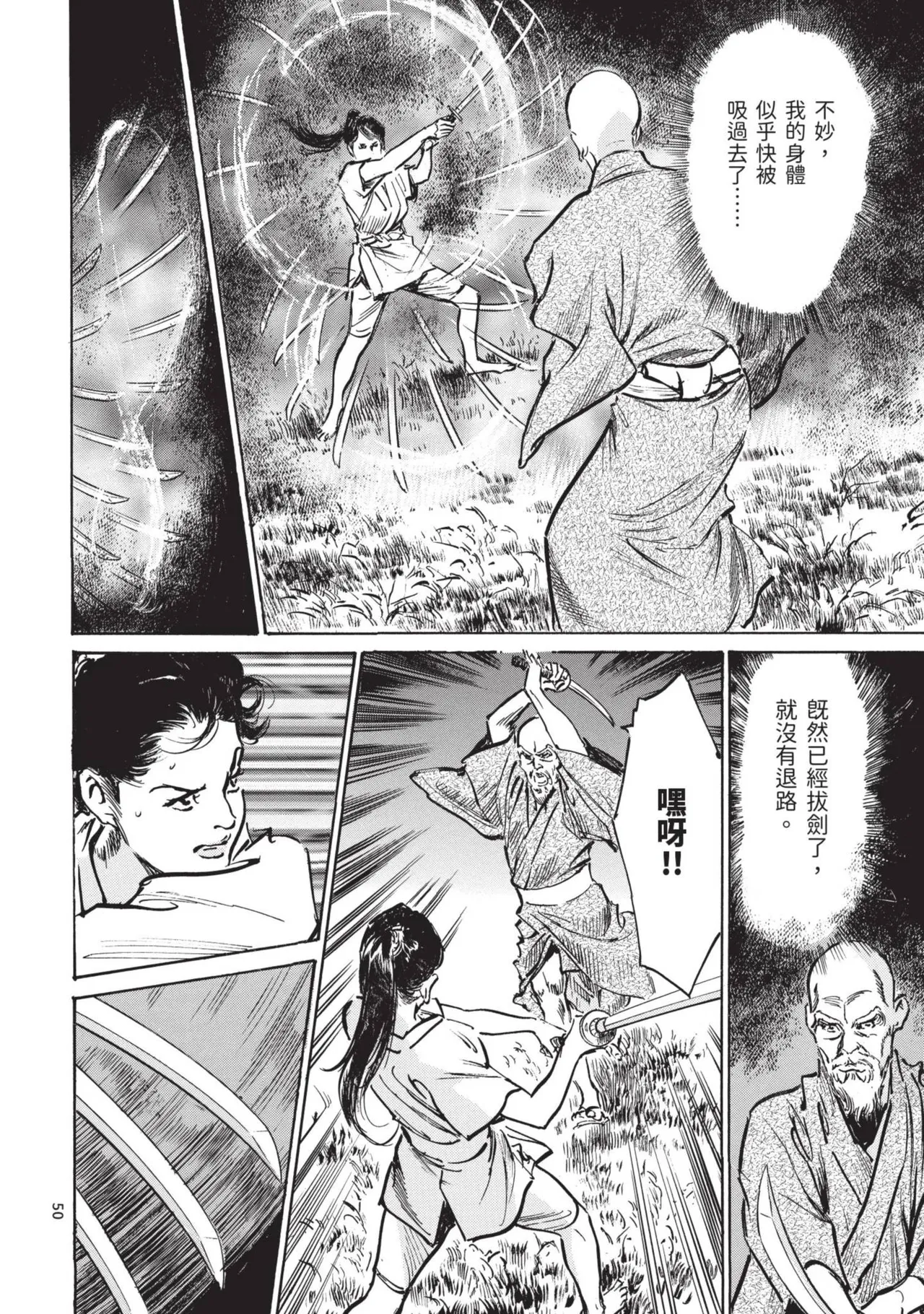 [Hazuki Kaoru] Kyonyū Junjō jiàn Saki 3[END] | 巨乳純情劍 紗希 3[完] [中国翻訳] [青文] page 52 - big breasts story arc hentai manga - read online free