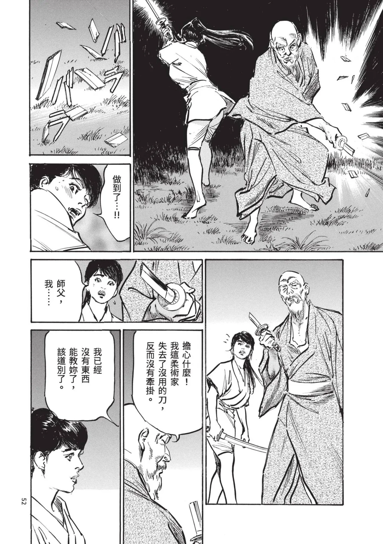 [Hazuki Kaoru] Kyonyū Junjō jiàn Saki 3[END] | 巨乳純情劍 紗希 3[完] [中国翻訳] [青文] page 54 - big breasts multi-work series hentai manga - read online free