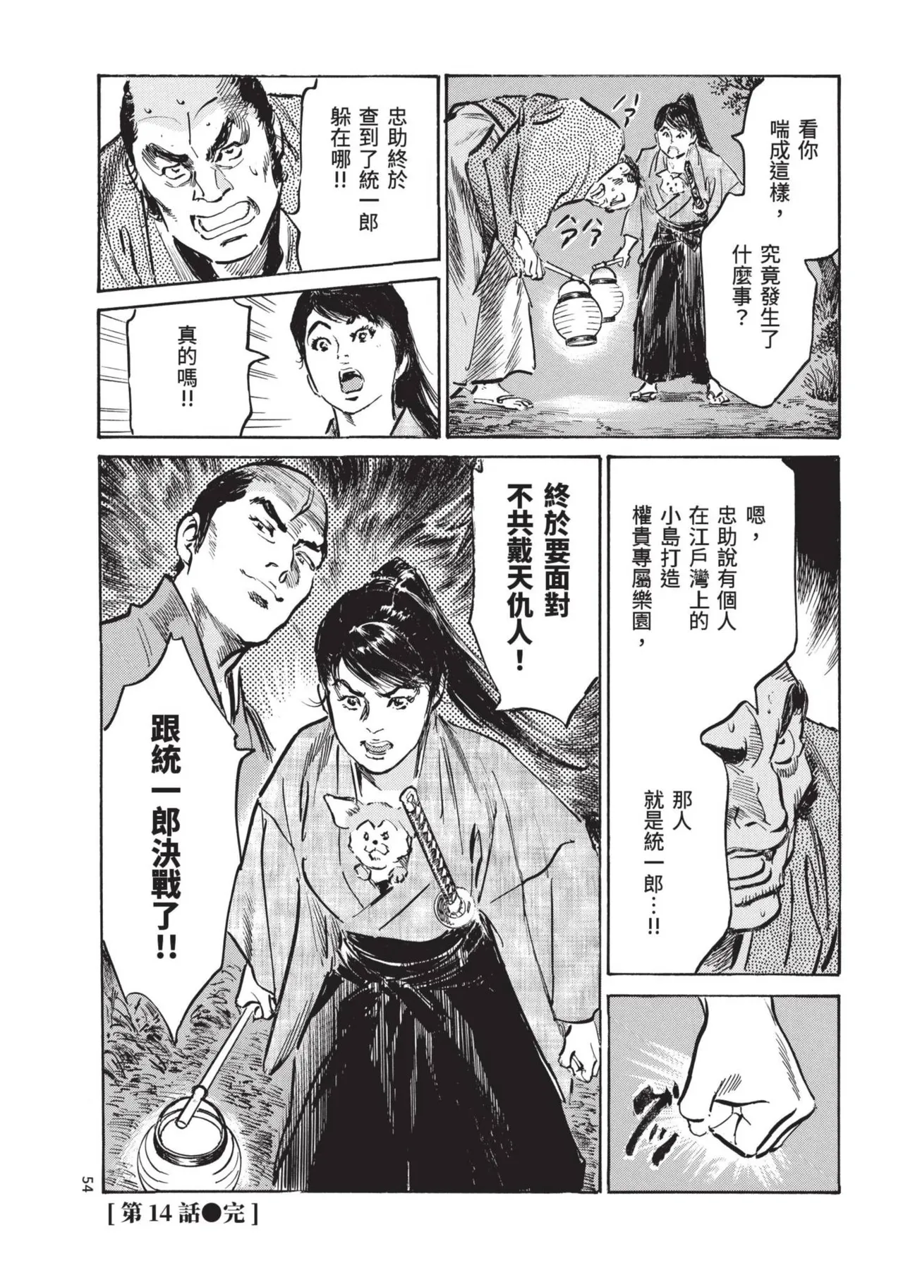 [Hazuki Kaoru] Kyonyū Junjō jiàn Saki 3[END] | 巨乳純情劍 紗希 3[完] [中国翻訳] [青文] page 56 - big breasts story arc hentai manga - read online free