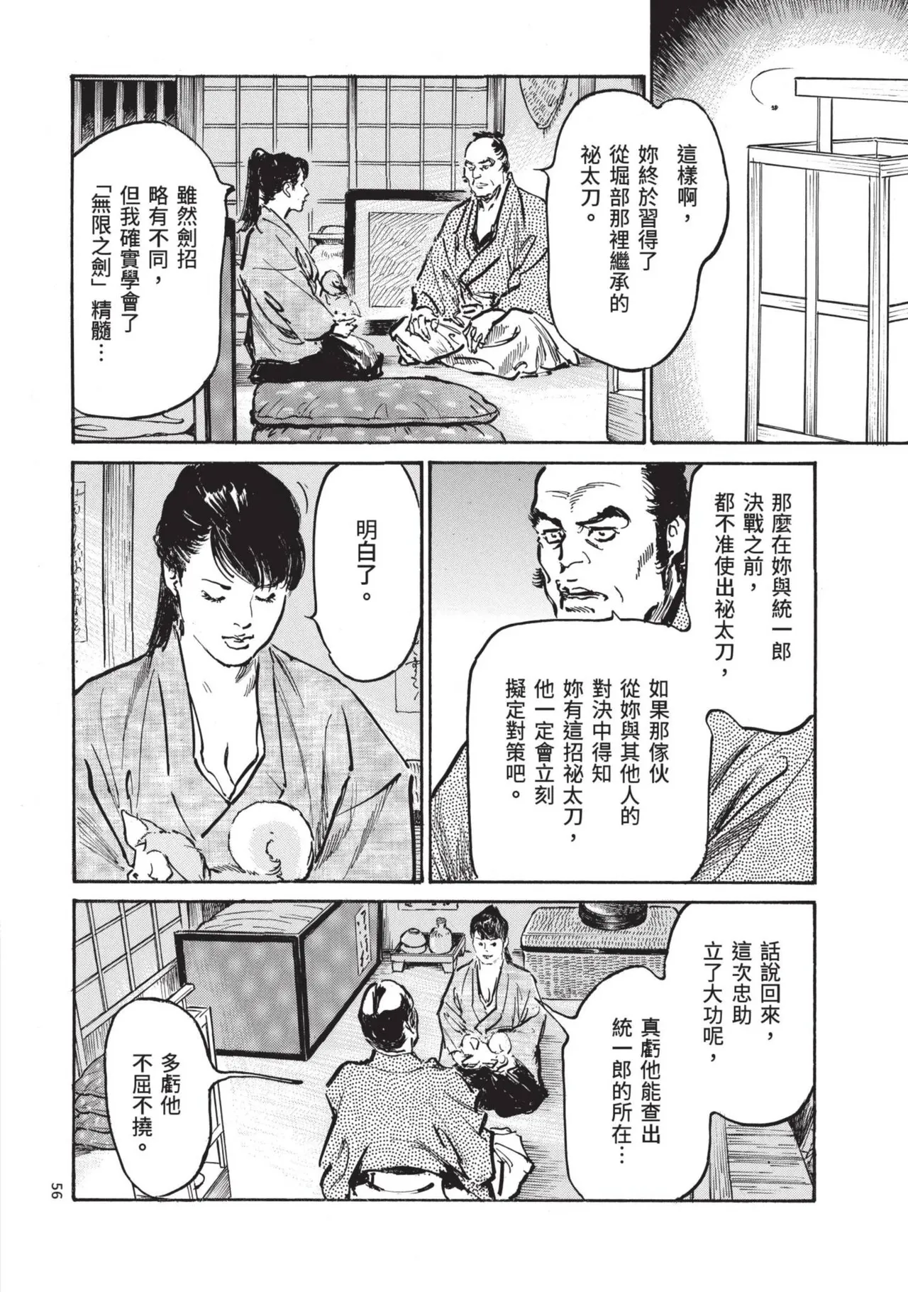 [Hazuki Kaoru] Kyonyū Junjō jiàn Saki 3[END] | 巨乳純情劍 紗希 3[完] [中国翻訳] [青文] page 58 - big breasts multi-work series hentai manga - read online free