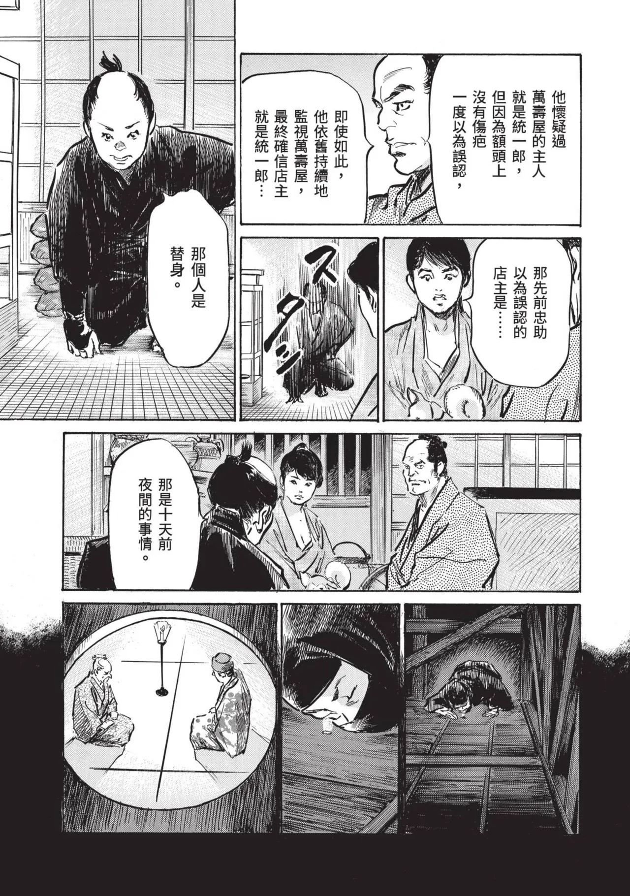 [Hazuki Kaoru] Kyonyū Junjō jiàn Saki 3[END] | 巨乳純情劍 紗希 3[完] [中国翻訳] [青文] page 59 - big breasts story arc hentai manga - read online free