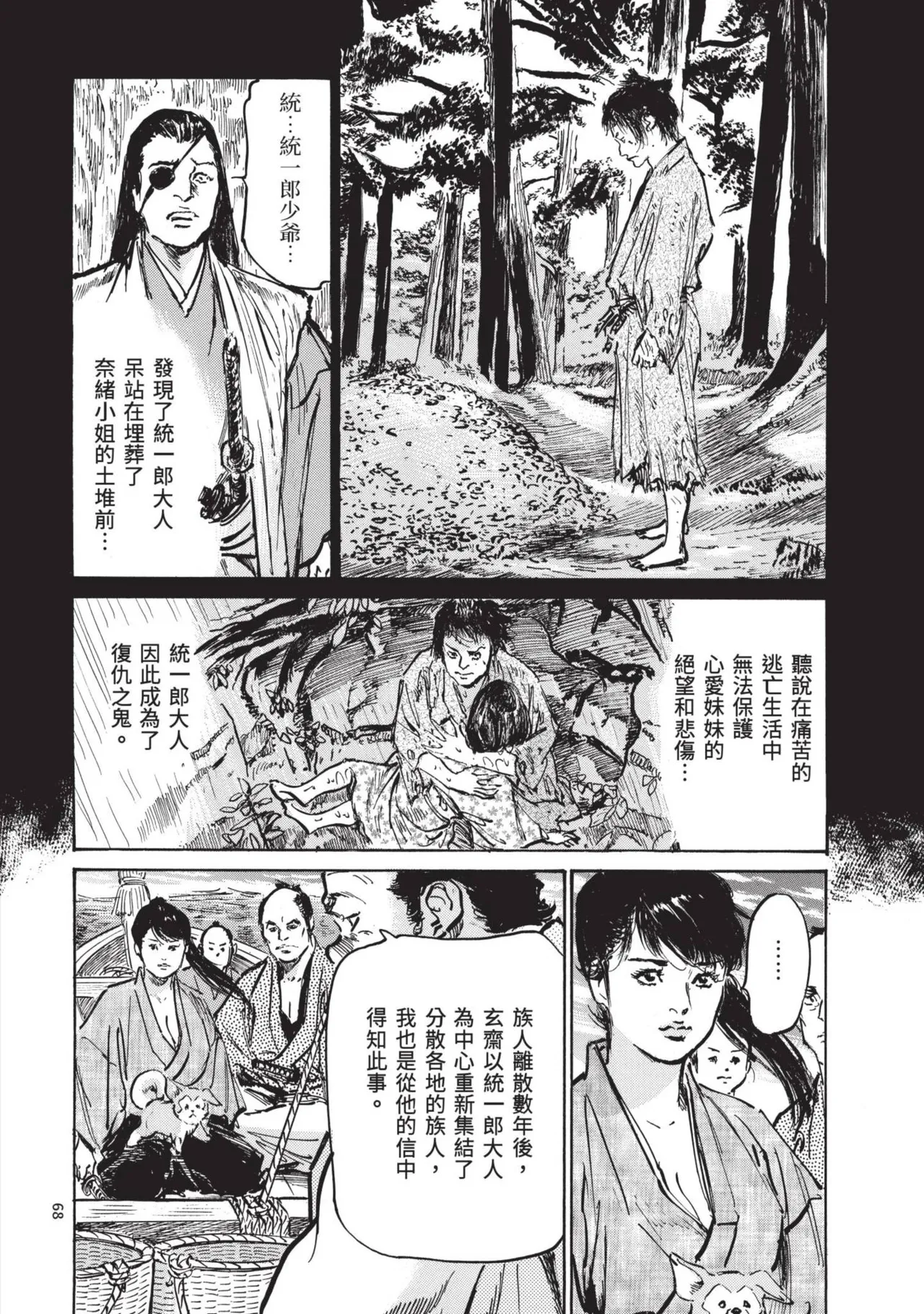 [Hazuki Kaoru] Kyonyū Junjō jiàn Saki 3[END] | 巨乳純情劍 紗希 3[完] [中国翻訳] [青文] page 70 - big breasts story arc hentai manga - read online free