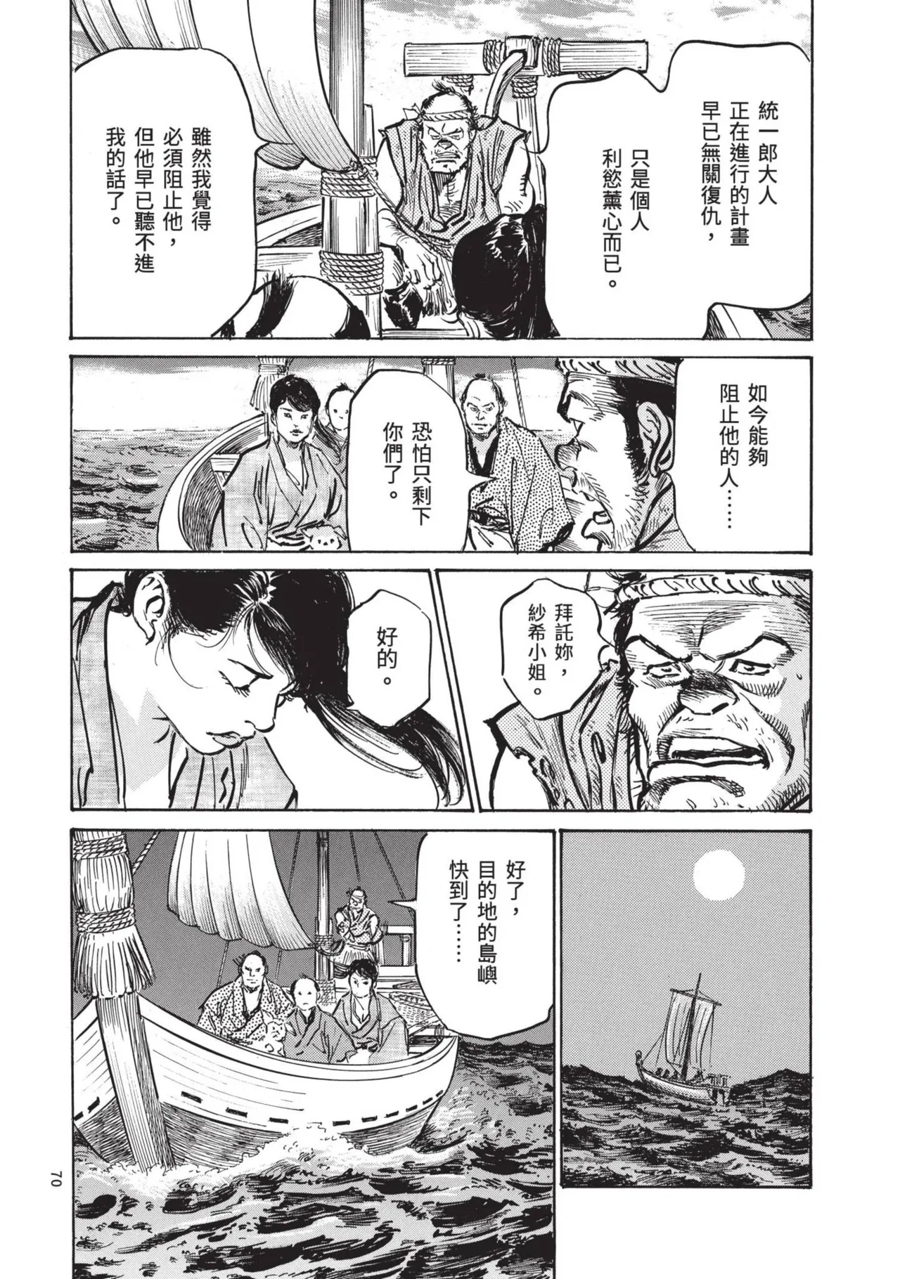 [Hazuki Kaoru] Kyonyū Junjō jiàn Saki 3[END] | 巨乳純情劍 紗希 3[完] [中国翻訳] [青文] page 72 - big breasts story arc hentai manga - read online free