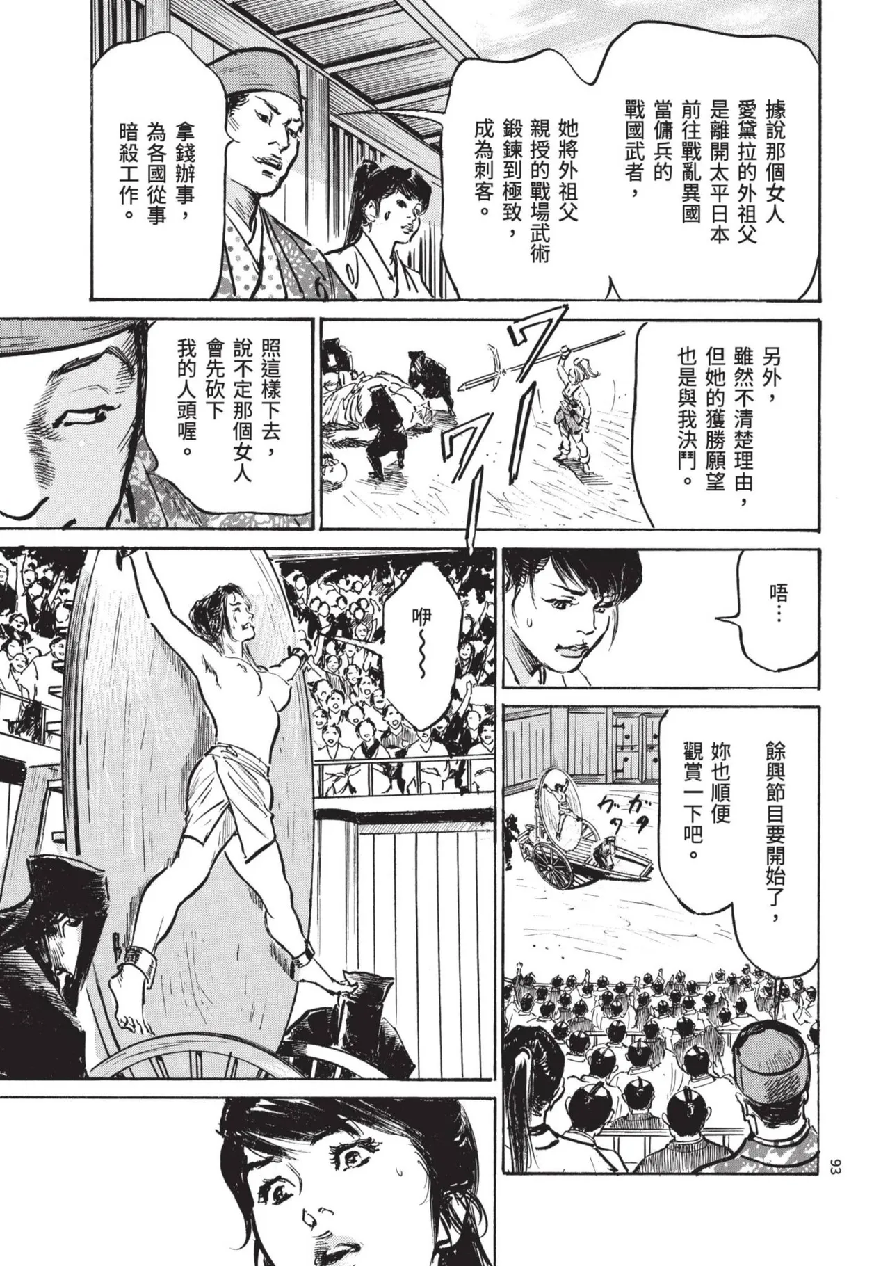 [Hazuki Kaoru] Kyonyū Junjō jiàn Saki 3[END] | 巨乳純情劍 紗希 3[完] [中国翻訳] [青文] page 95 - big breasts story arc hentai manga - read online free