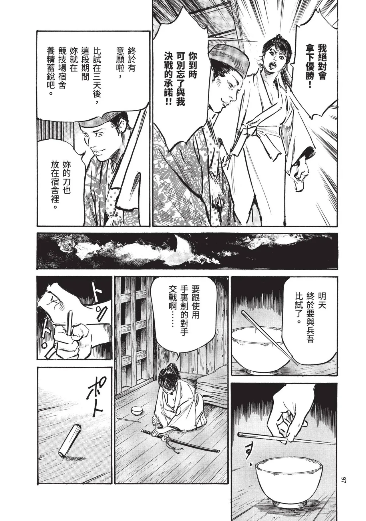 [Hazuki Kaoru] Kyonyū Junjō jiàn Saki 3[END] | 巨乳純情劍 紗希 3[完] [中国翻訳] [青文] page 99 - big breasts story arc hentai manga - read online free