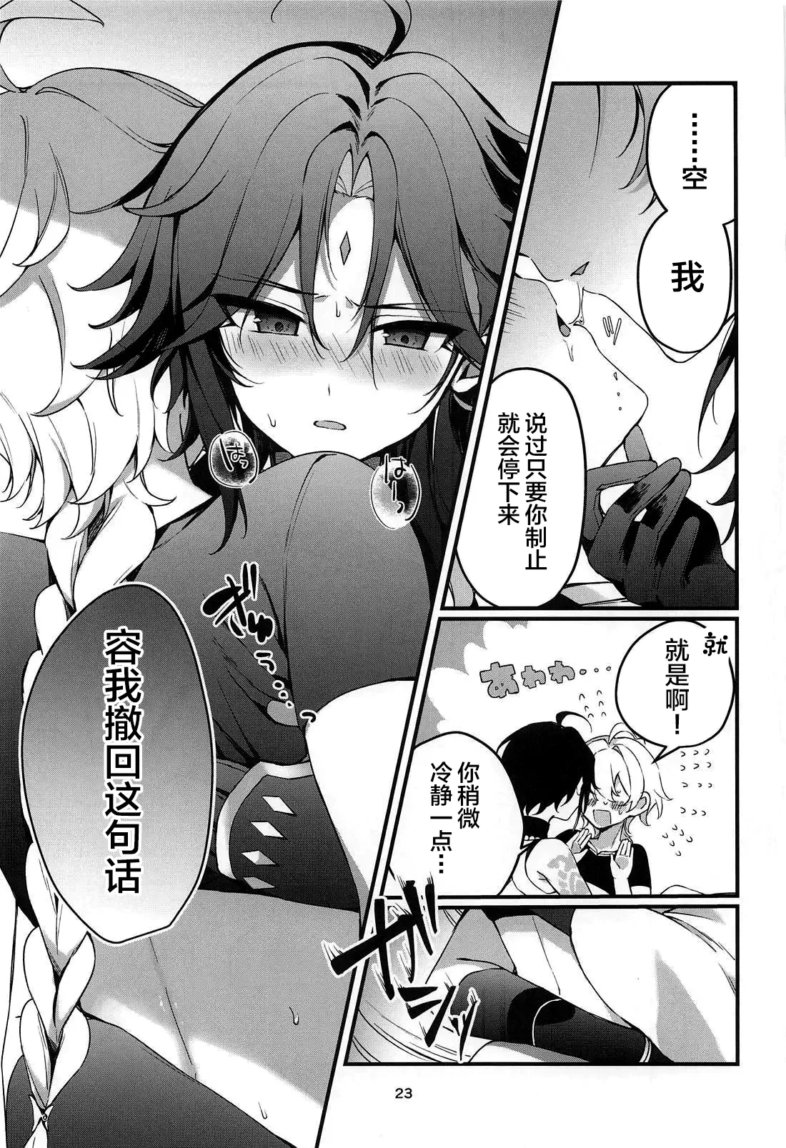 Tabibito Tokusei Biyaku Haiboku Sennin - Page 24