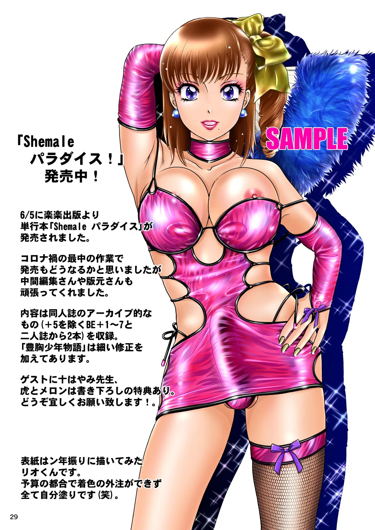 Welcome to the Body-Con Clinic page 29 original parody - big penis anal hentai manga - read online free