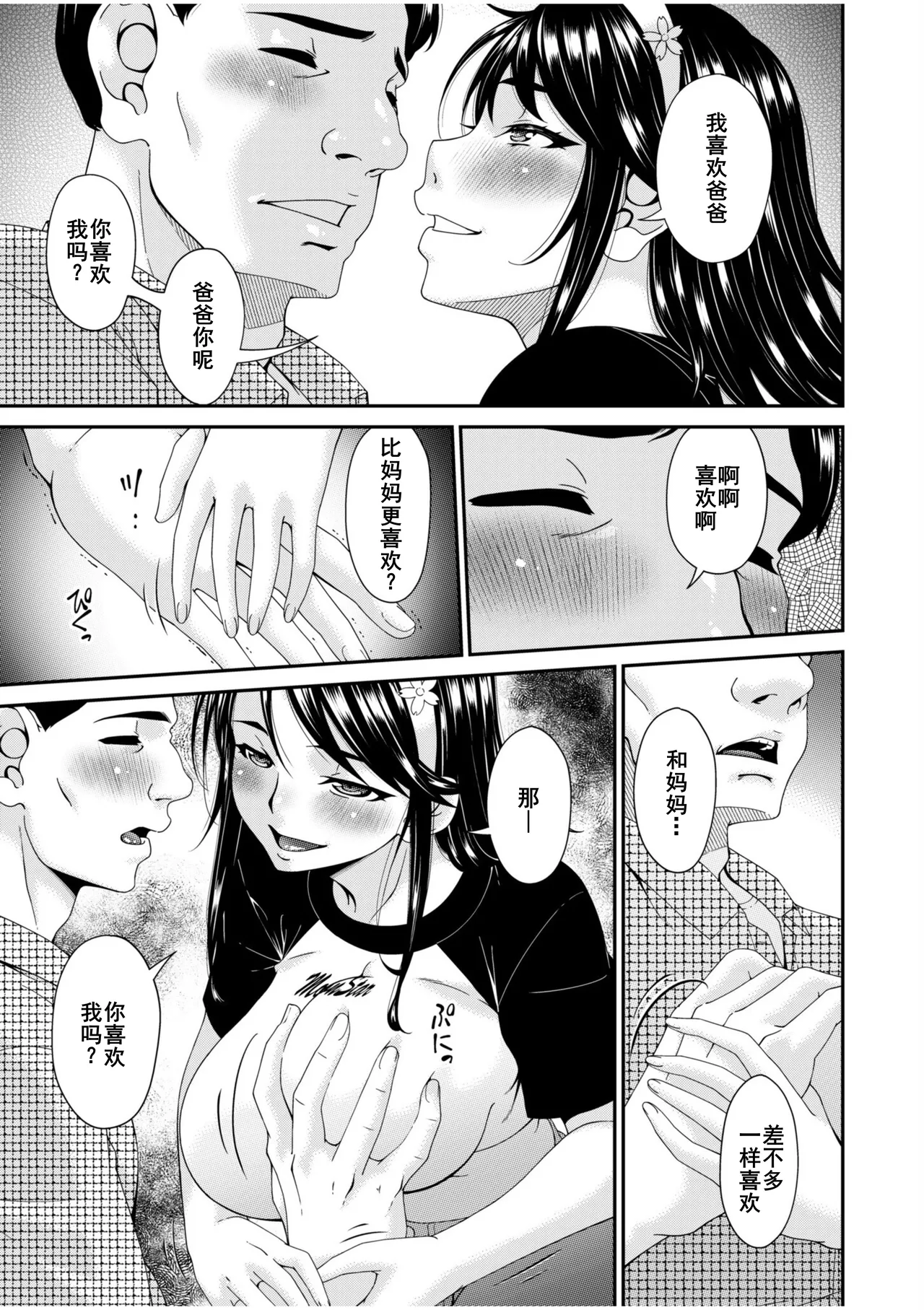 Haha to Tsuma o Yameru Toki 7-12 - Page 115