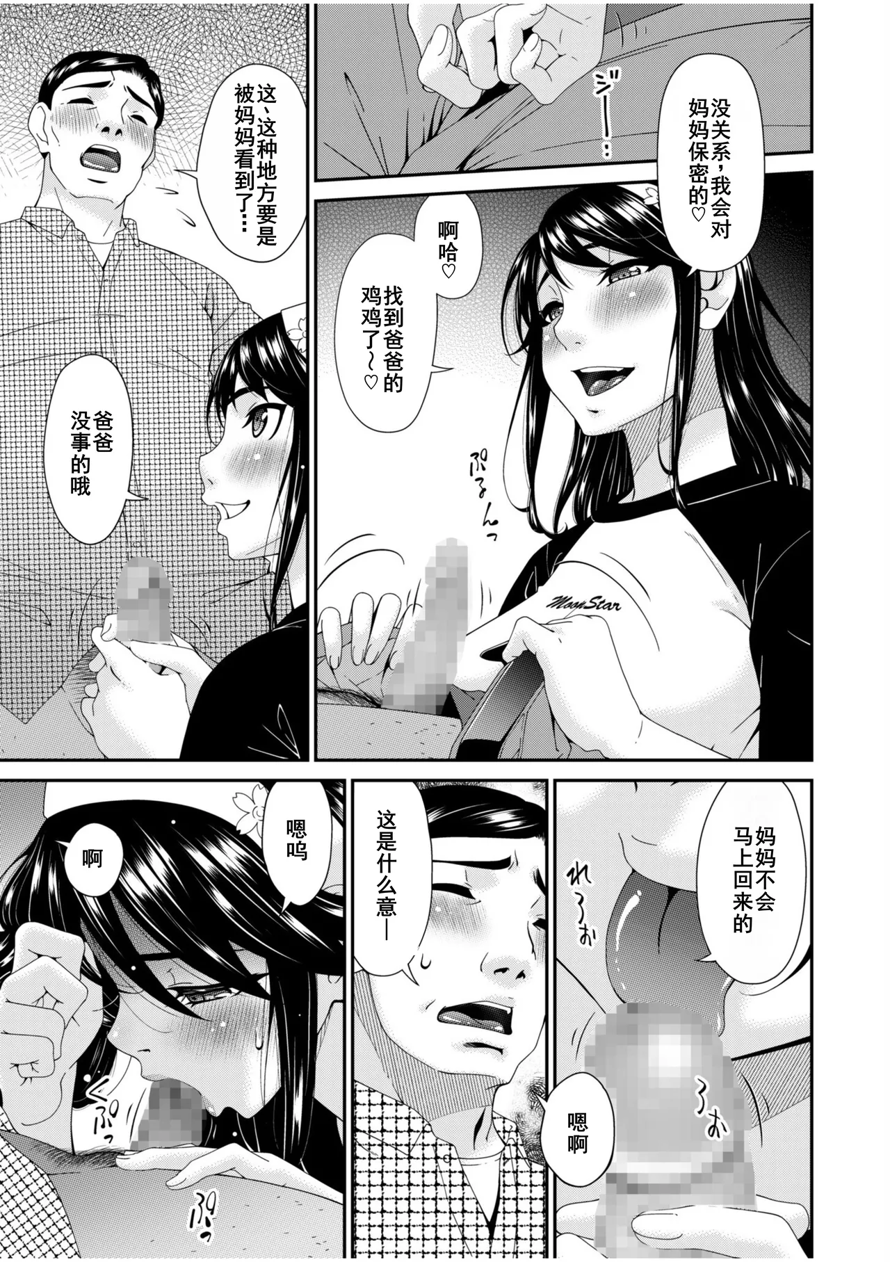 Haha to Tsuma o Yameru Toki 7-12 page 119 - beauty mark mosaic censorship hentai manga - read online free