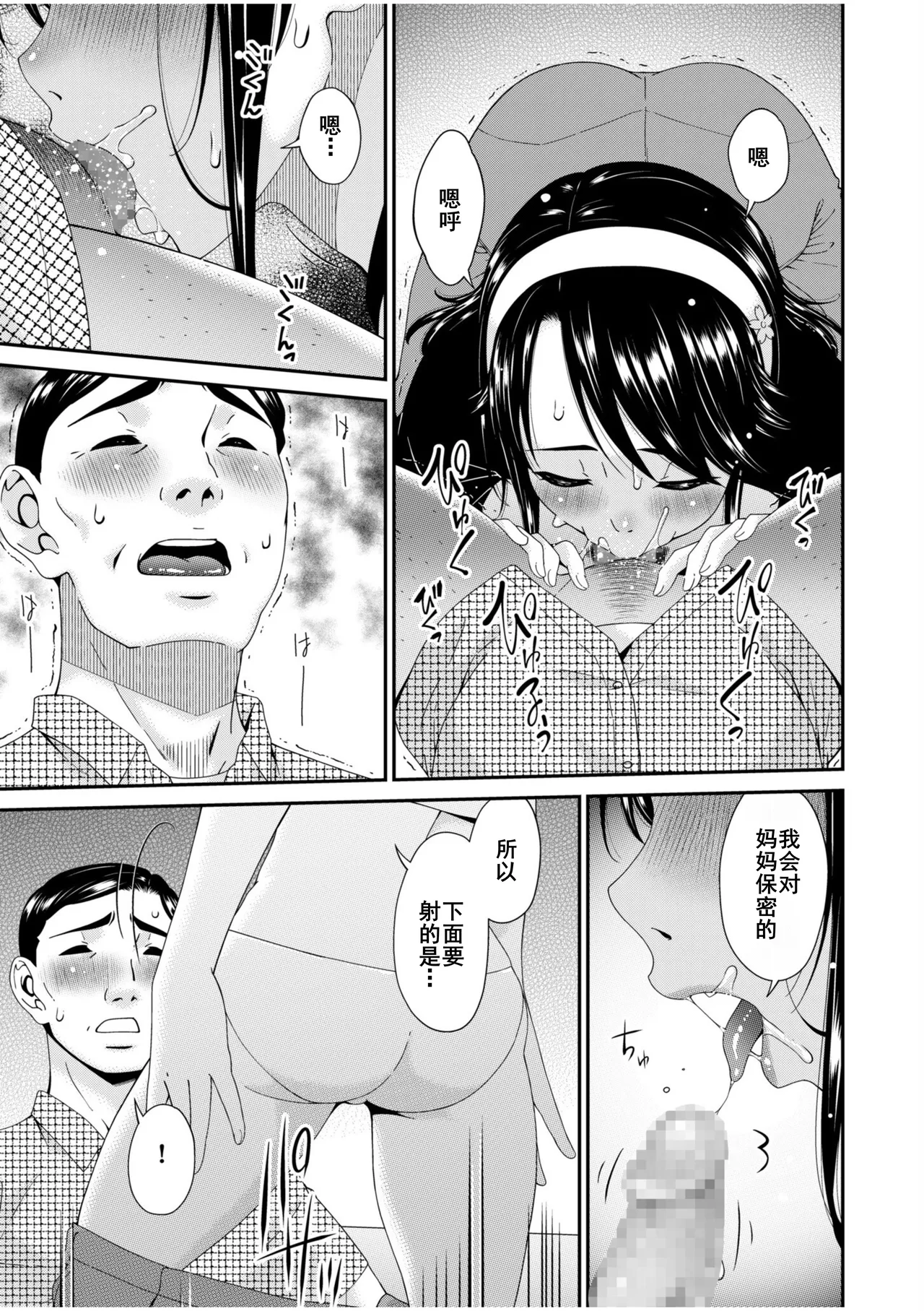 Haha to Tsuma o Yameru Toki 7-12 page 121 - beauty mark mosaic censorship hentai manga - read online free