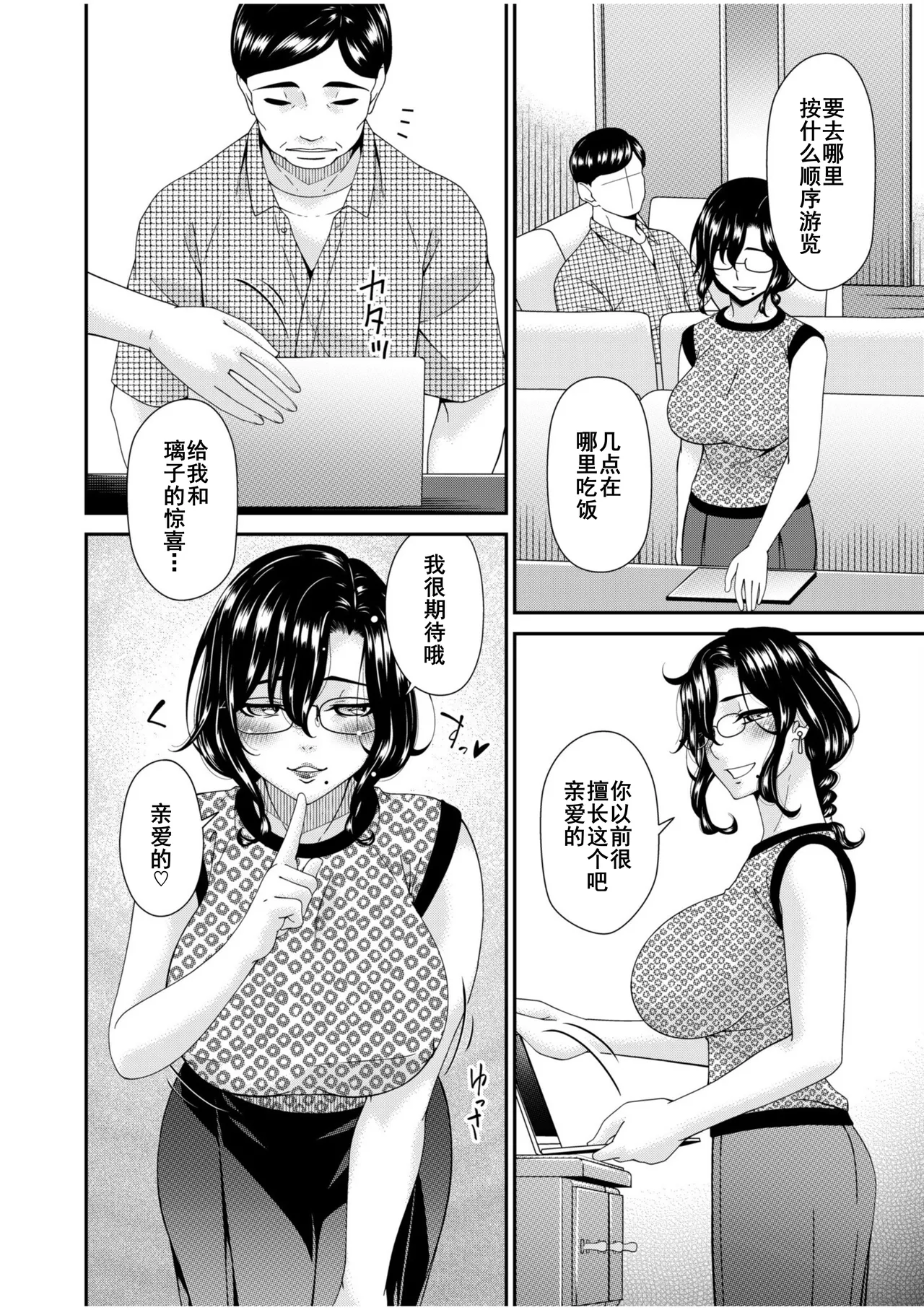Haha to Tsuma o Yameru Toki 7-12 - Page 143