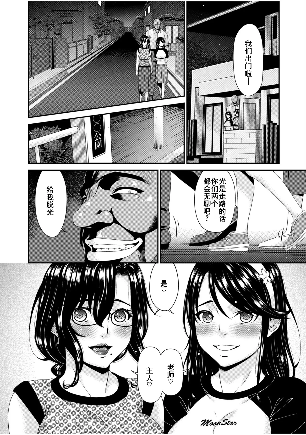 Haha to Tsuma o Yameru Toki 7-12 page 155 - beauty mark mosaic censorship hentai manga - read online free