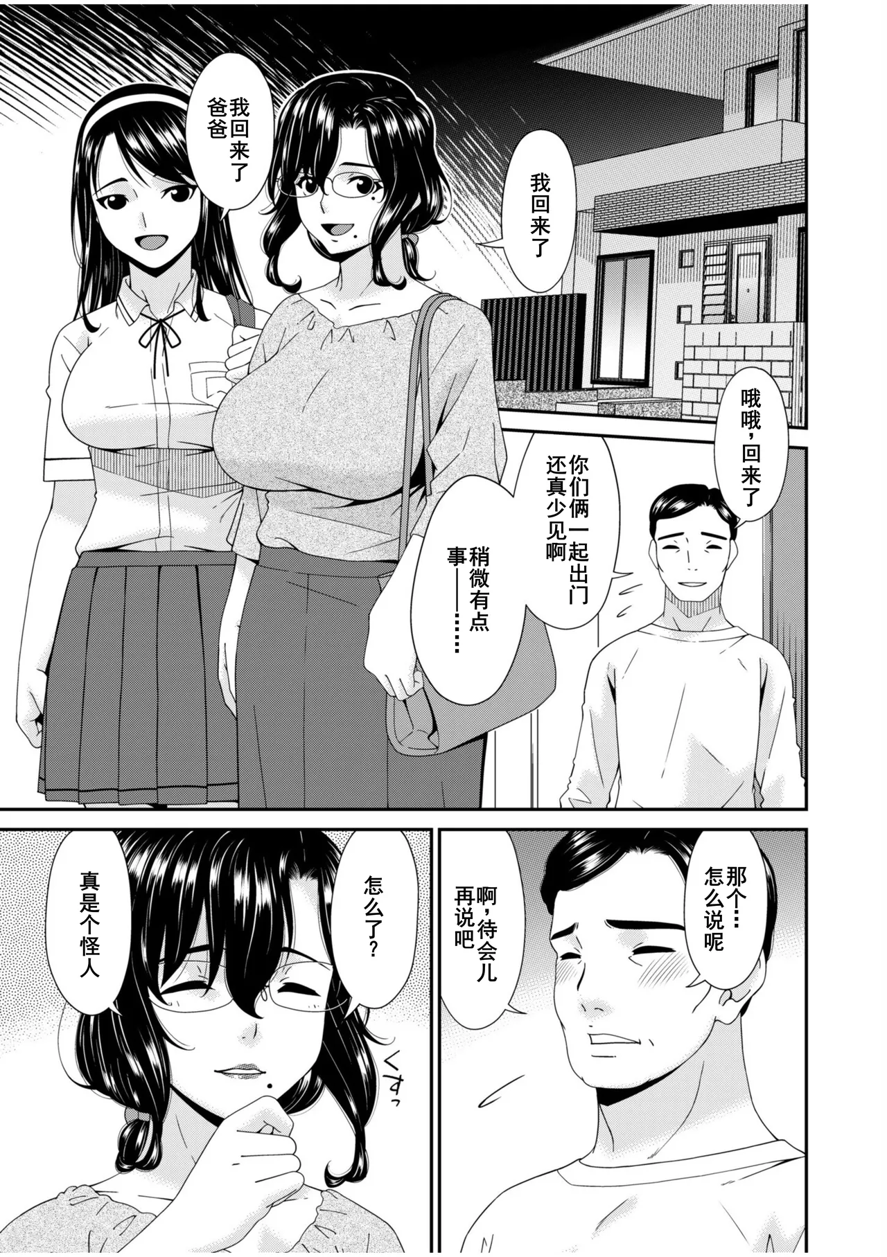 Haha to Tsuma o Yameru Toki 7-12 page 44 - beauty mark mosaic censorship hentai manga - read online free