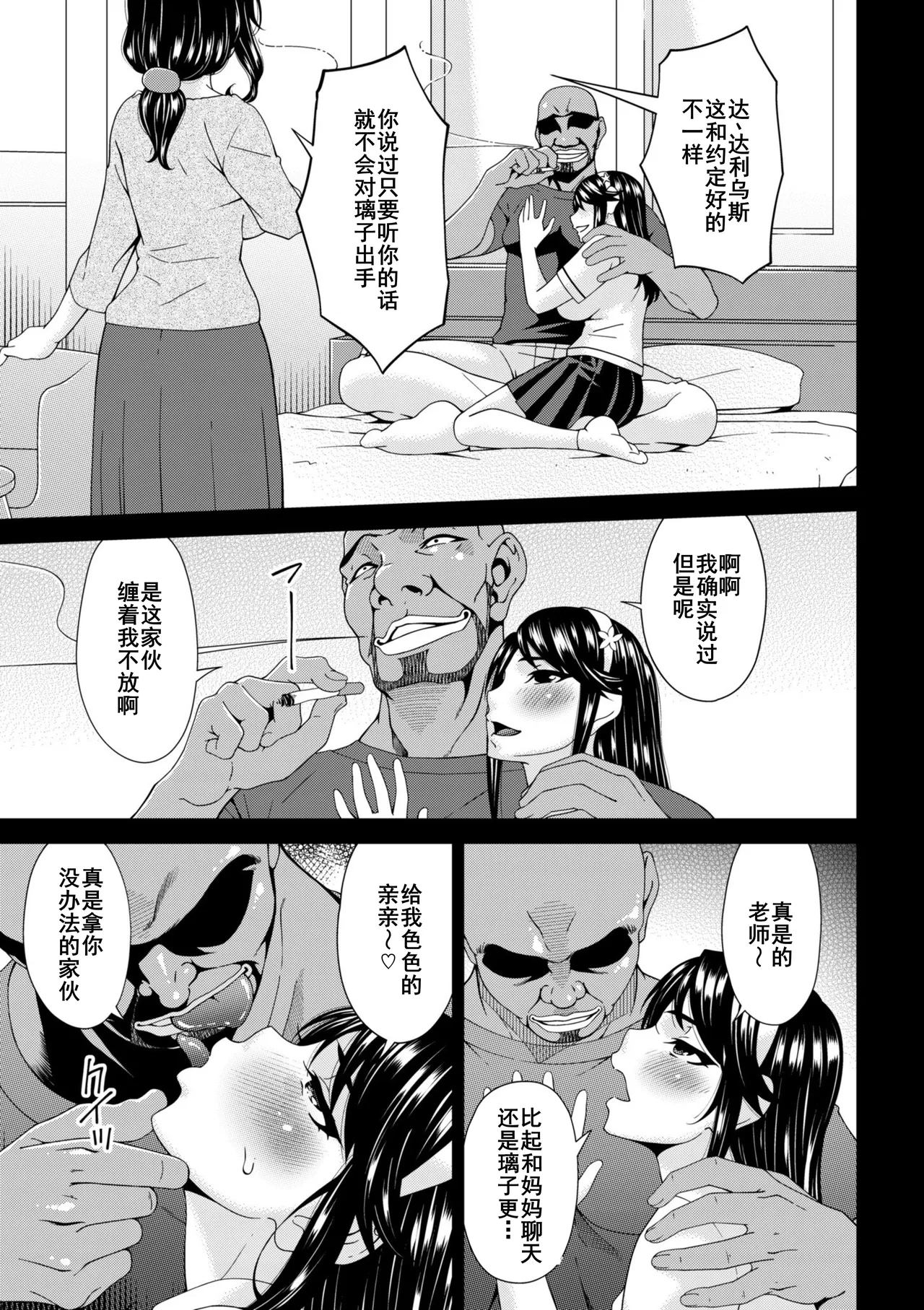 Haha to Tsuma o Yameru Toki 7-12 page 59 - beauty mark mosaic censorship hentai manga - read online free