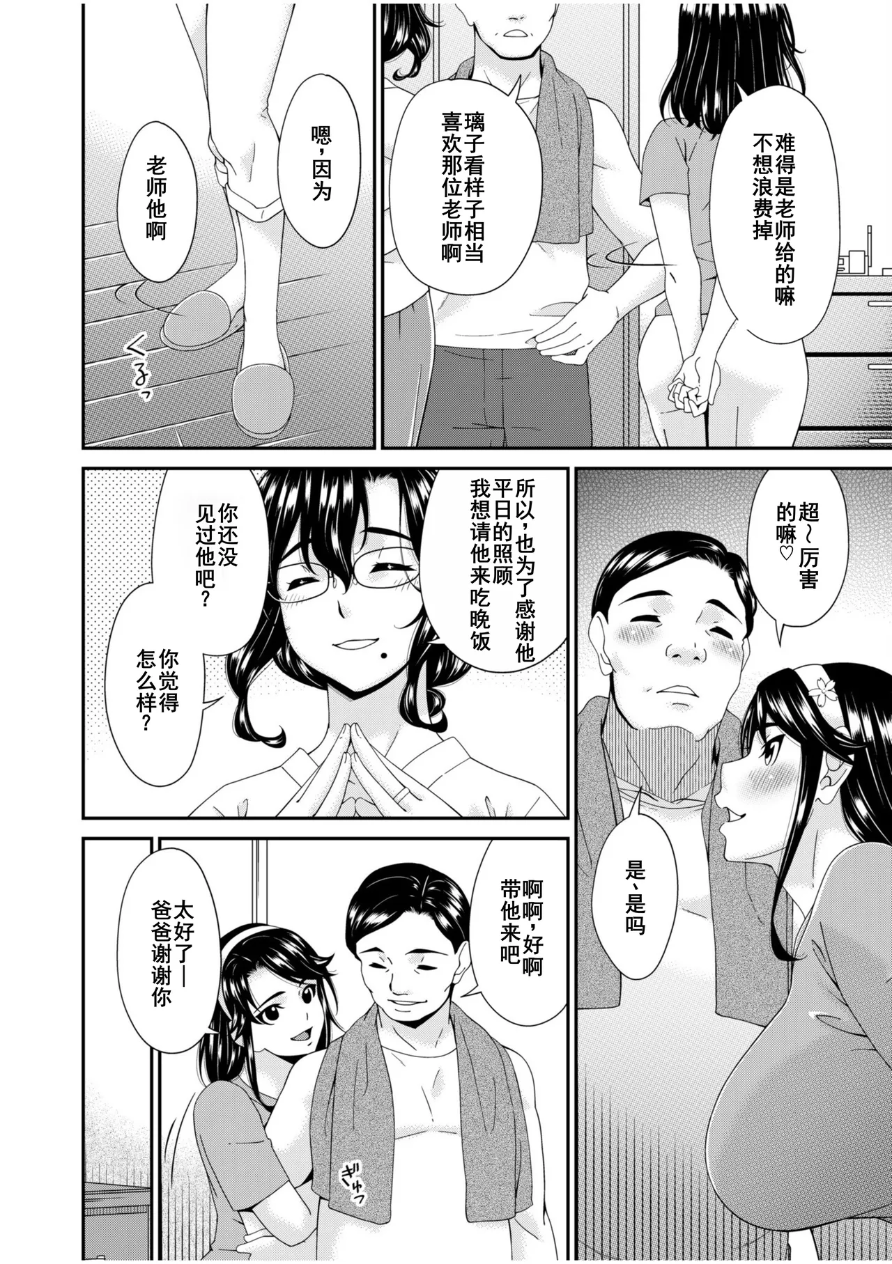 Haha to Tsuma o Yameru Toki 7-12 page 89 - beauty mark mosaic censorship hentai manga - read online free