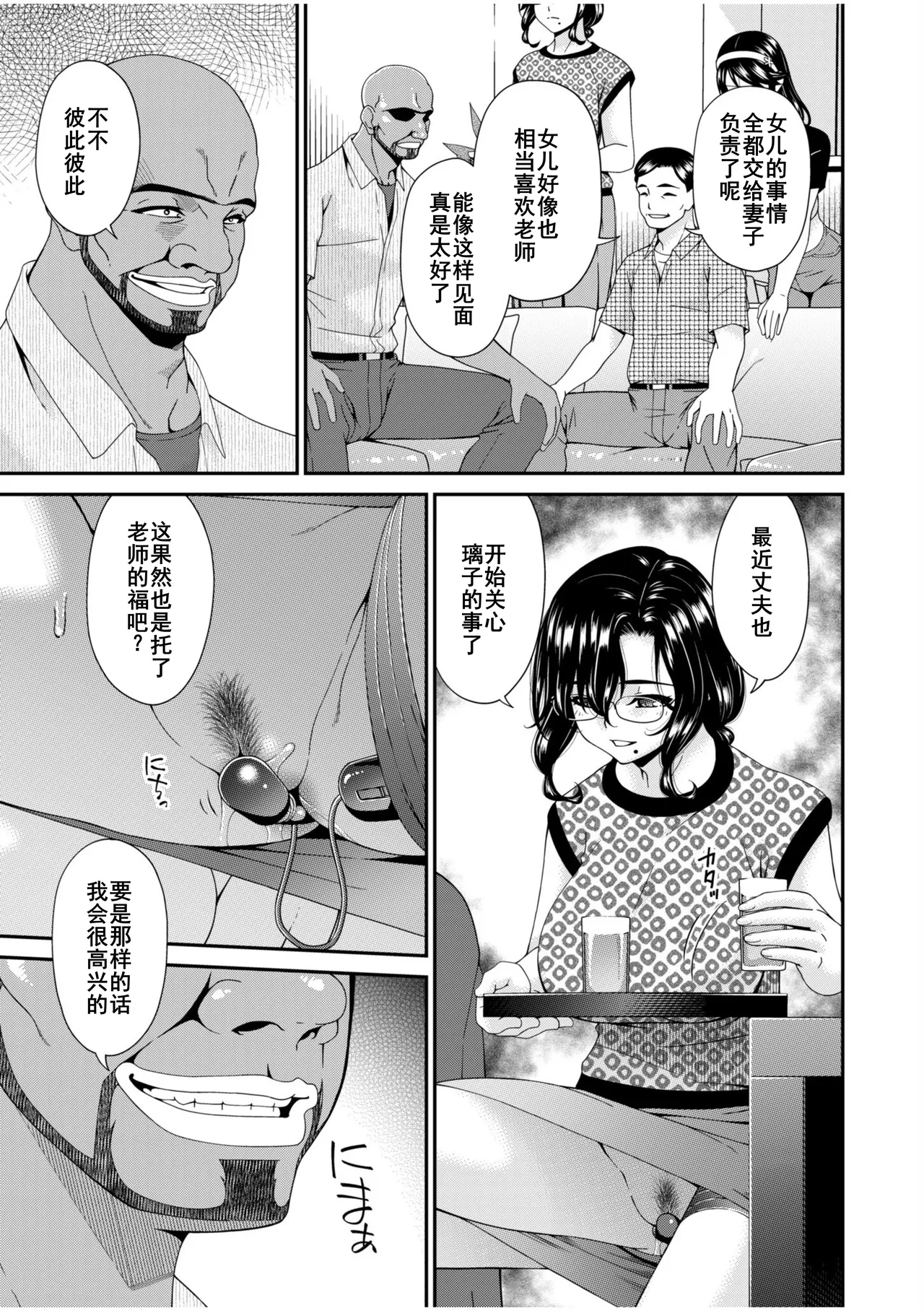 Haha to Tsuma o Yameru Toki 7-12 page 92 - beauty mark mosaic censorship hentai manga - read online free