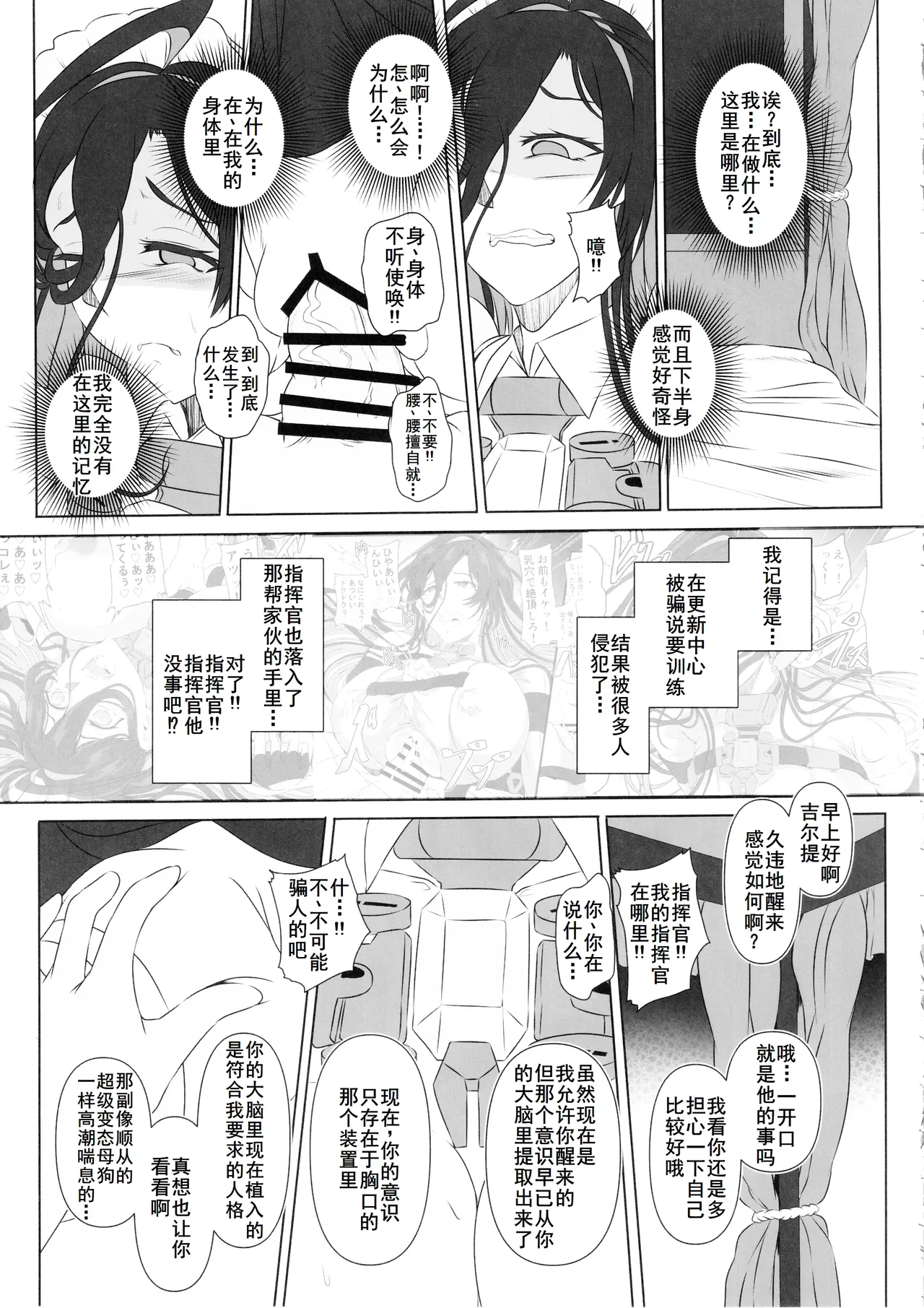 Nikke Fallen Indecent Target: Guilty 2 - Page 20