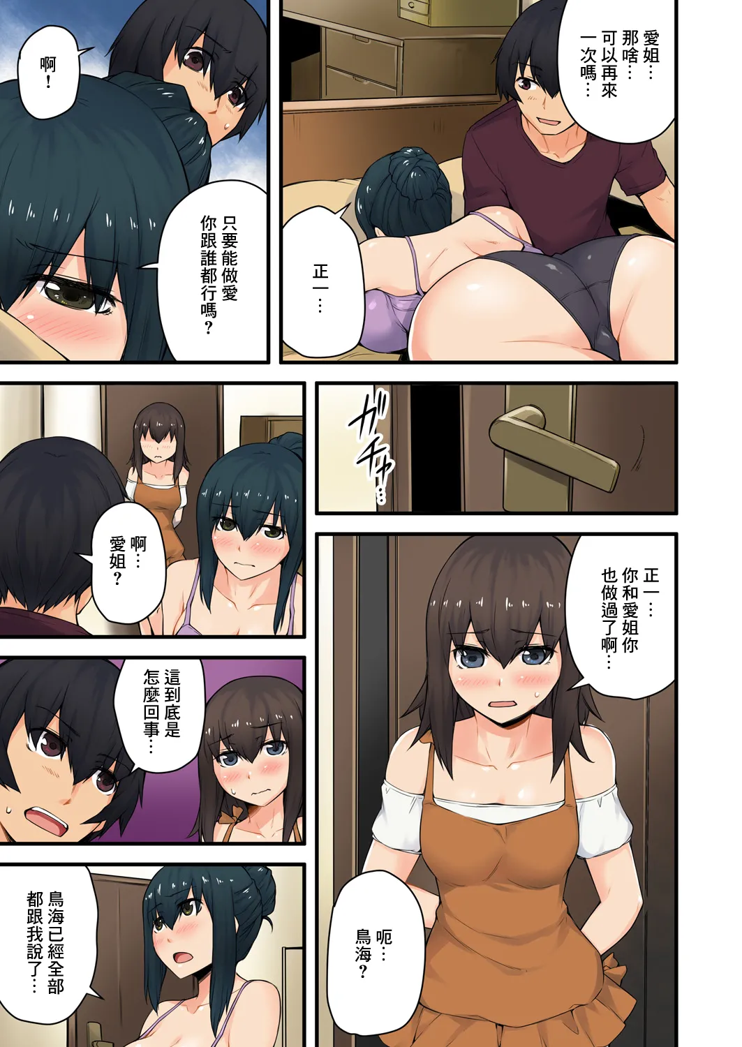 穴違い 彼女の姉にうっかり挿入 5 page 25 original parody - big breasts full censorship hentai manga - read online free