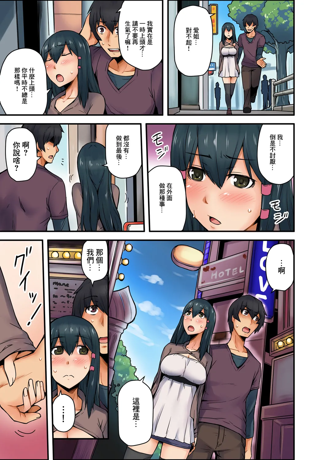 穴違い 彼女の姉にうっかり挿入 2 - Page 13