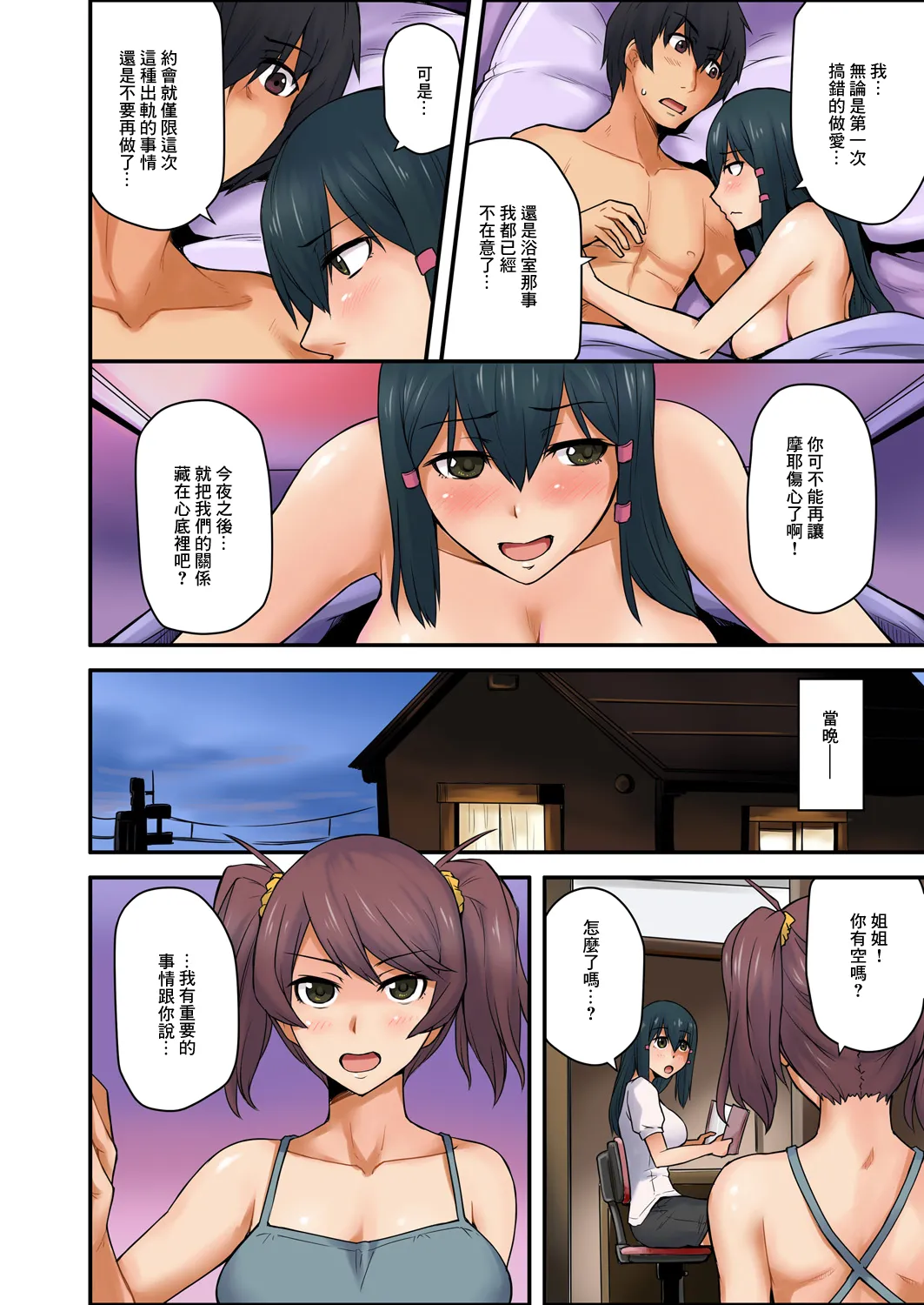 穴違い 彼女の姉にうっかり挿入 2 page 26 original parody - big breasts full censorship hentai manga - read online free