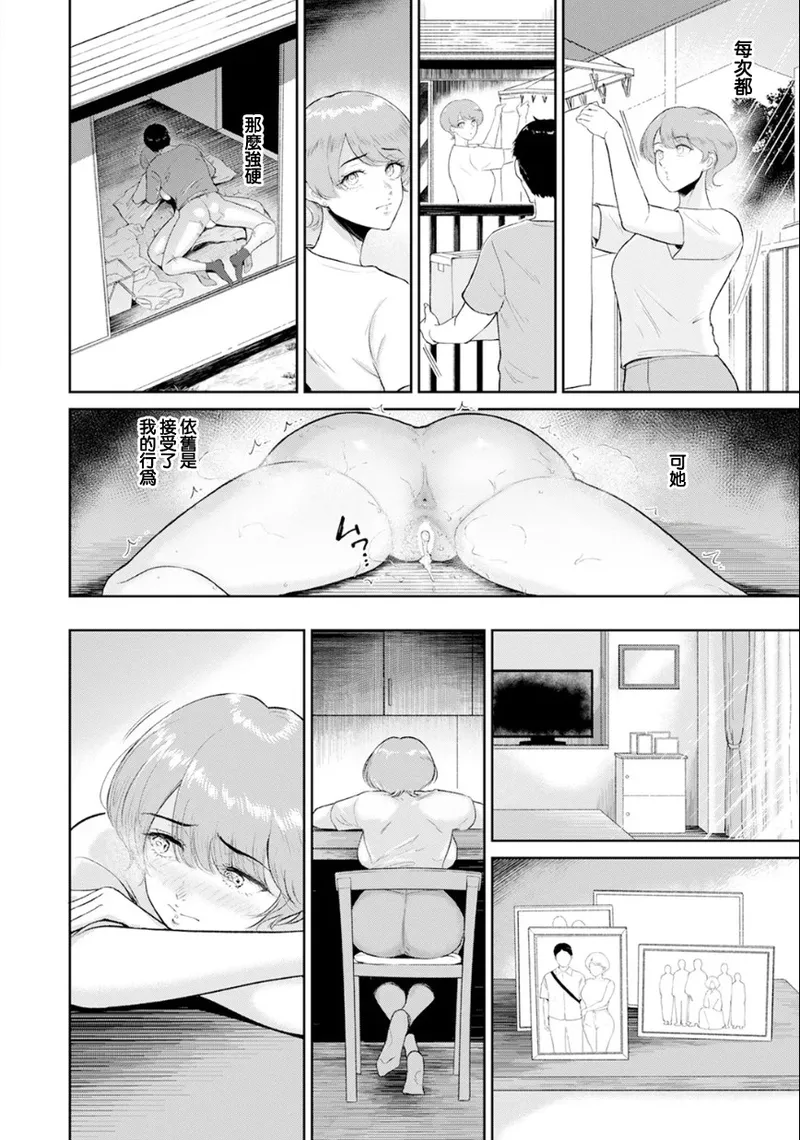 Anri-san wa Ninkatsu shiteiru - Page 14