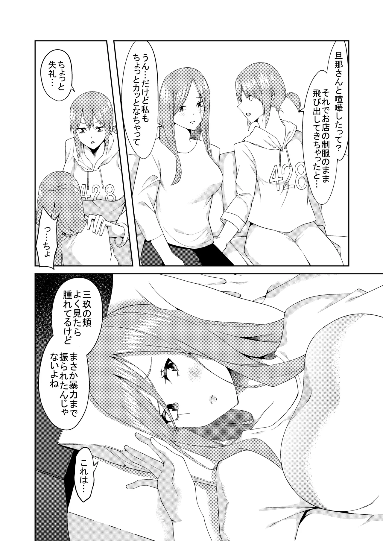 花嫁の人妻 - Page 114