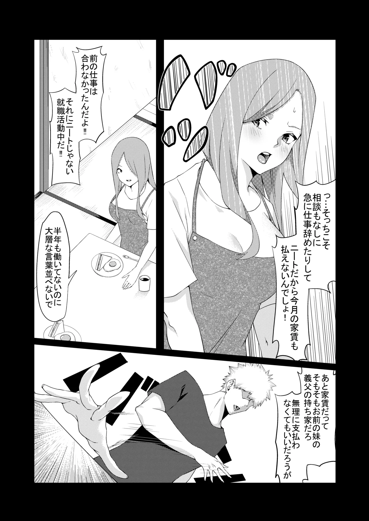花嫁の人妻 - Page 116