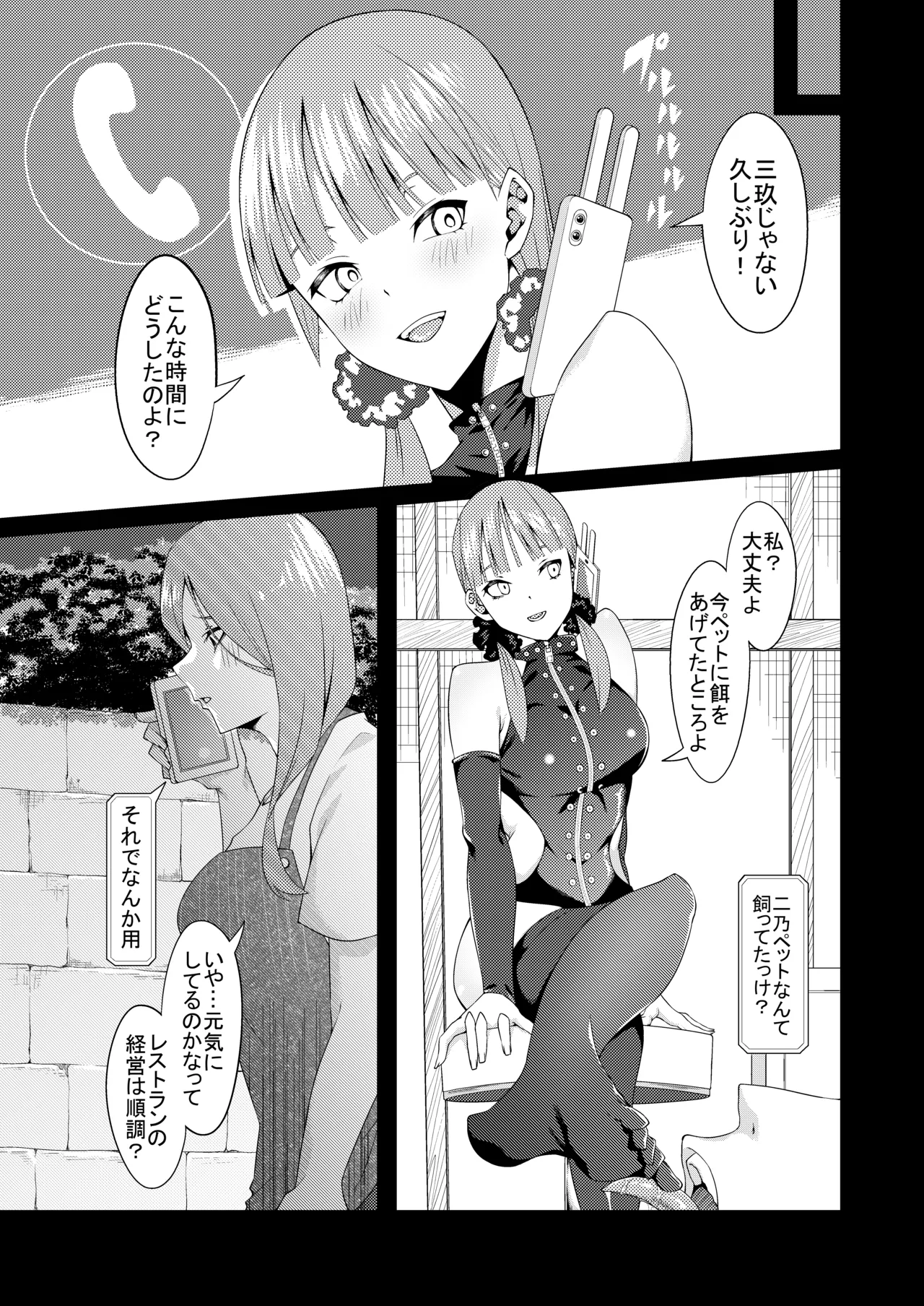 花嫁の人妻 - Page 120