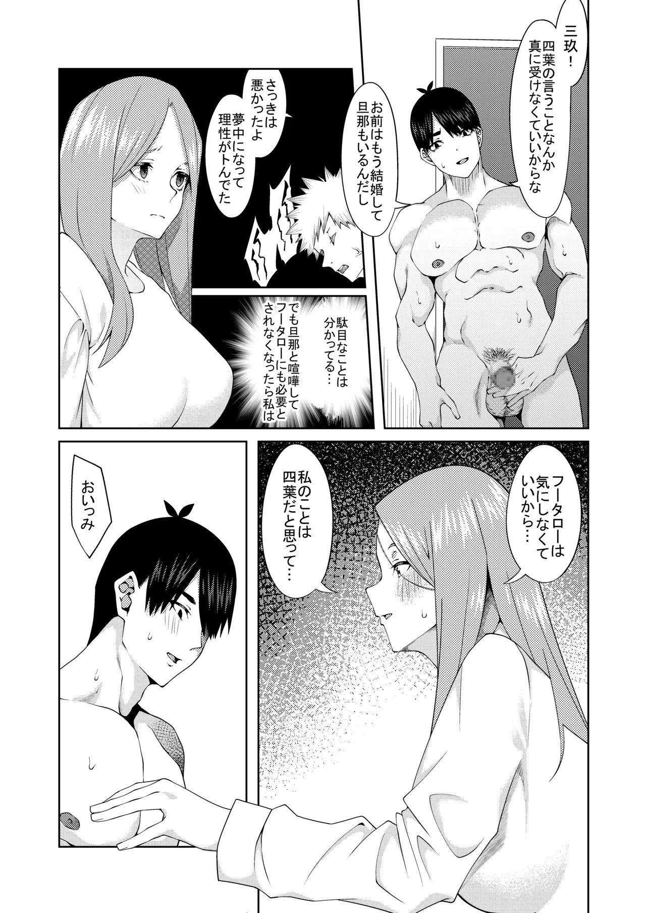 花嫁の人妻 - Page 139