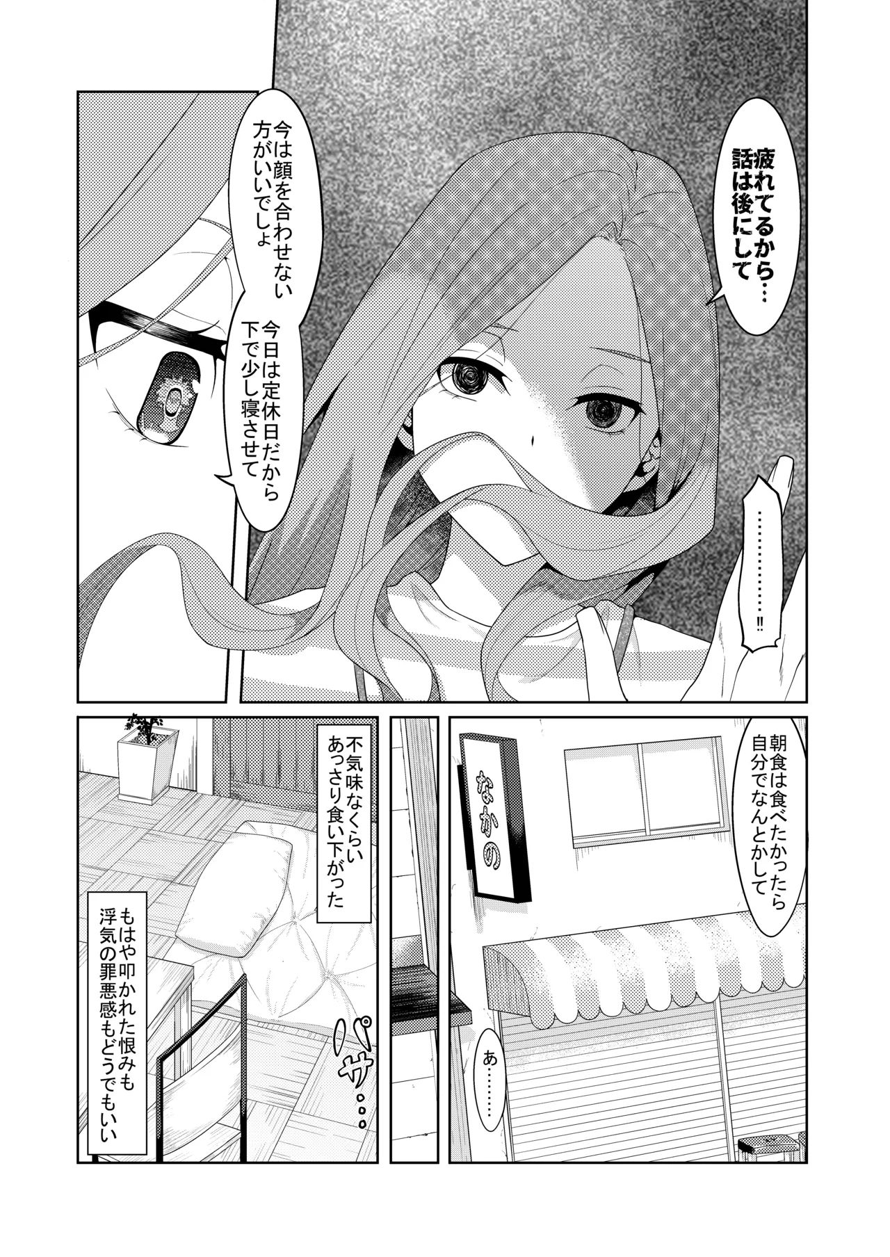 花嫁の人妻 - Page 167