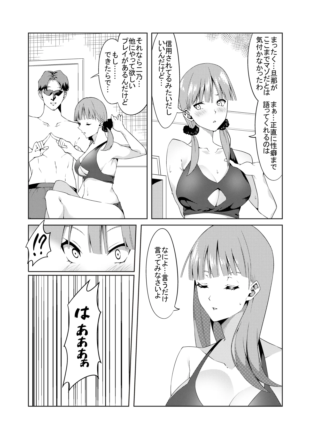 花嫁の人妻 - Page 52